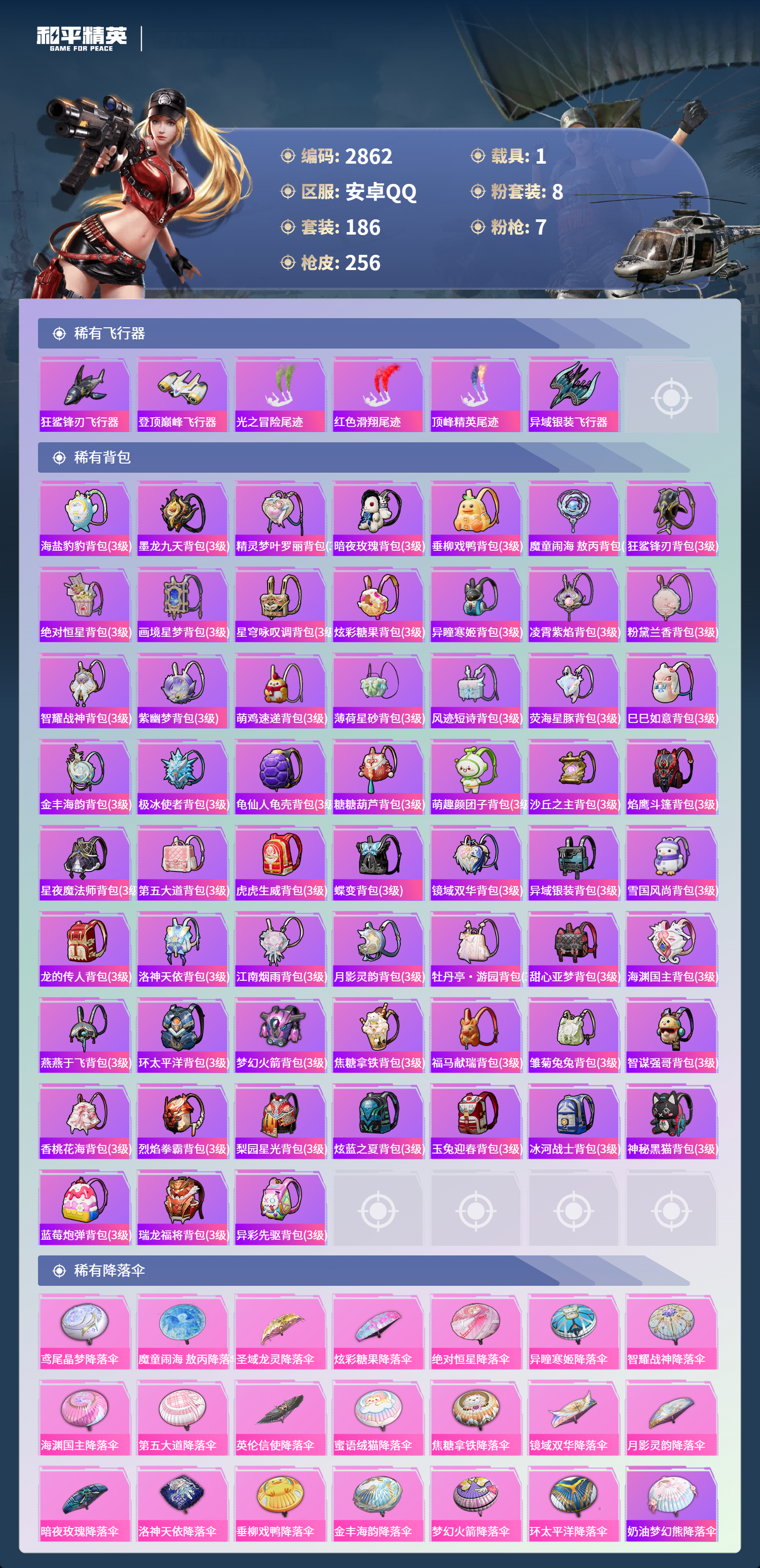 HPLX4124125和平精英账号详情图9 HPLX4124125和平精英账号详情图9