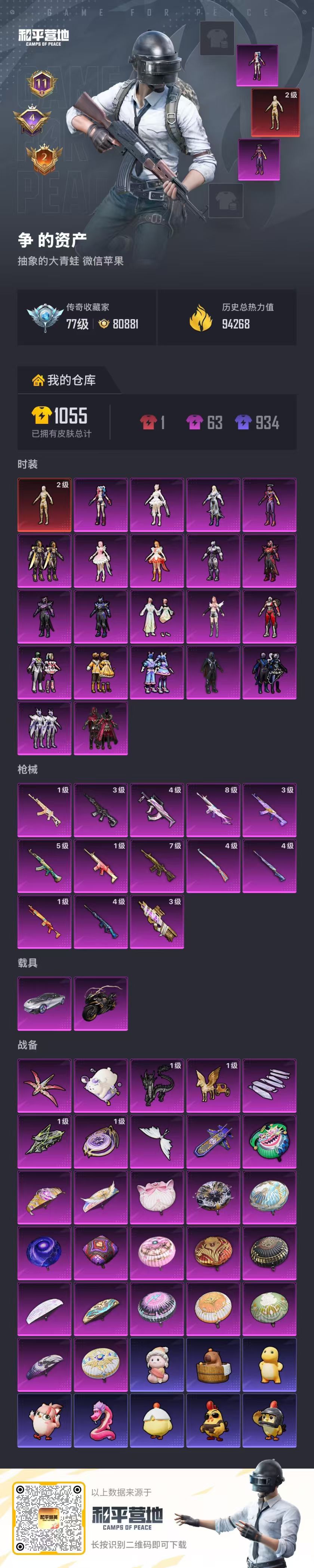 HPCMW4116523和平精英账号详情图2