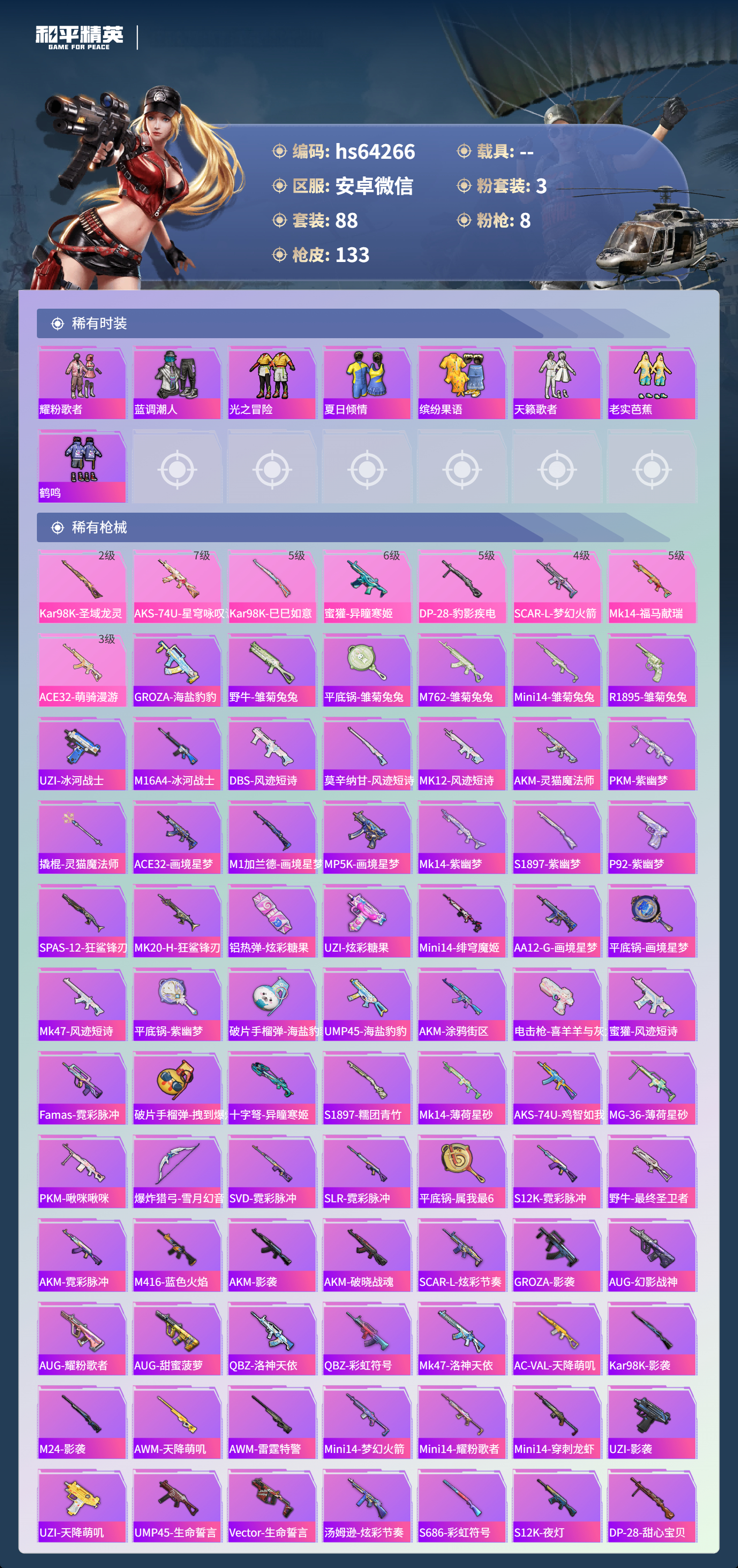 HPSJ4116302和平精英账号详情图7