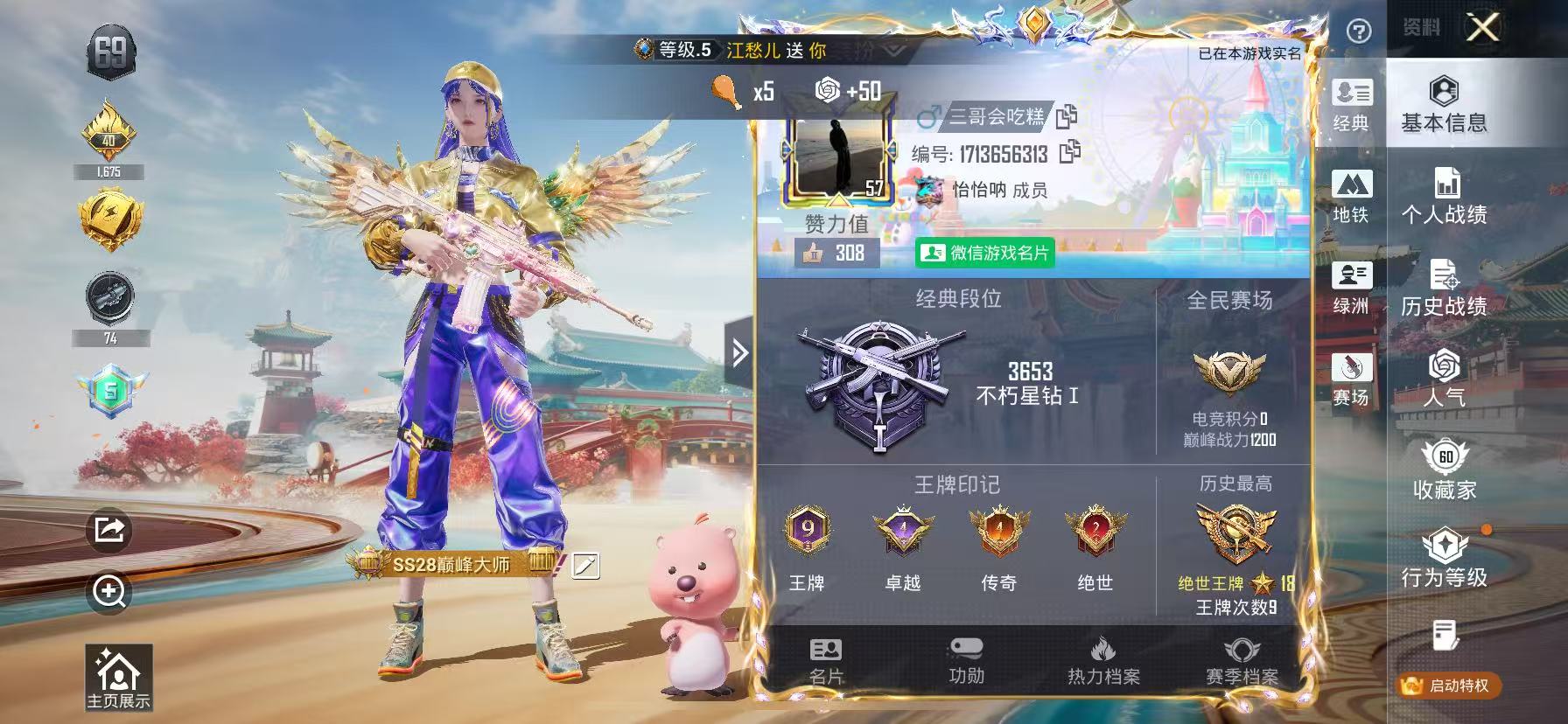 HPSJ4116225和平精英账号详情图3