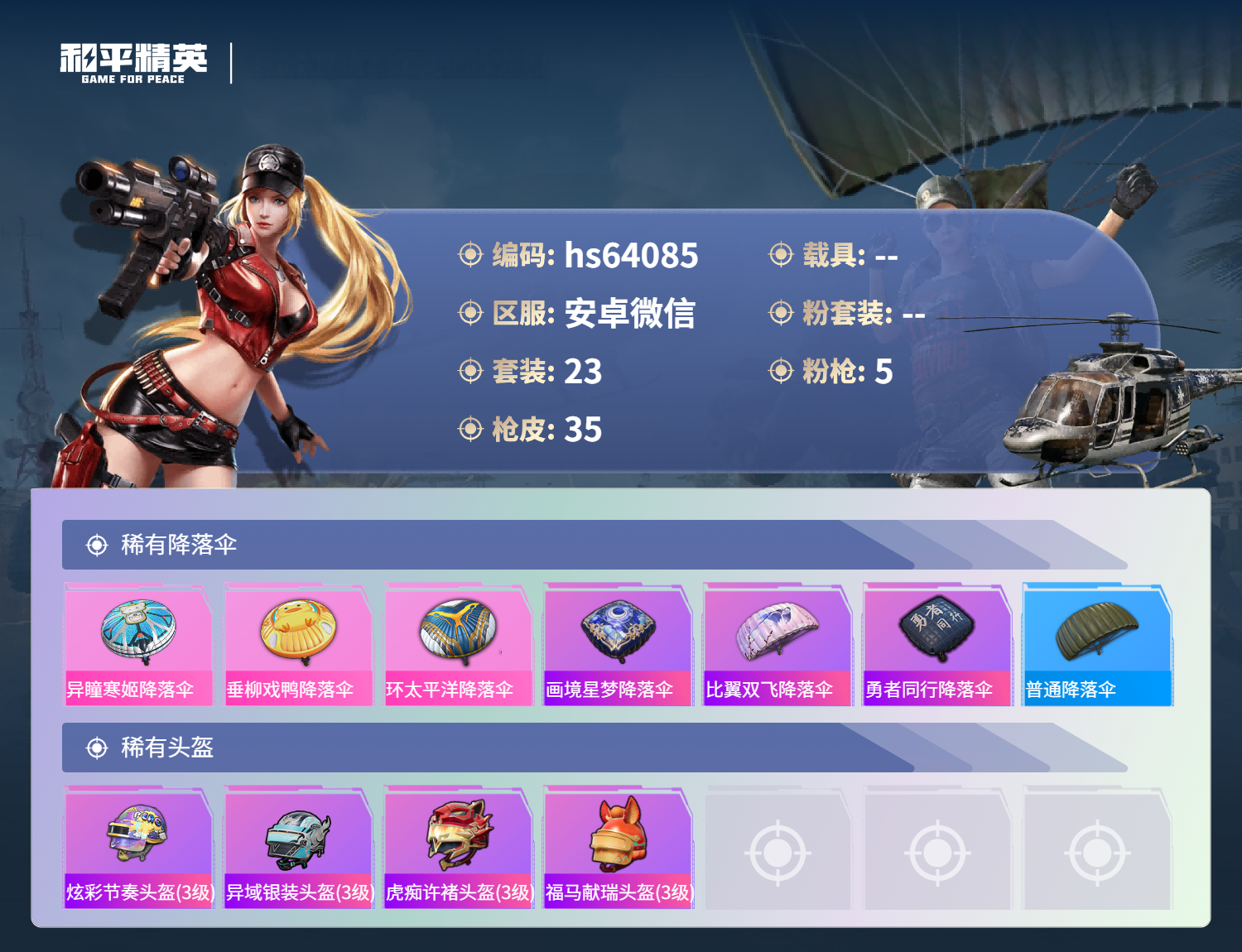 HPSJ4116246和平精英账号详情图6