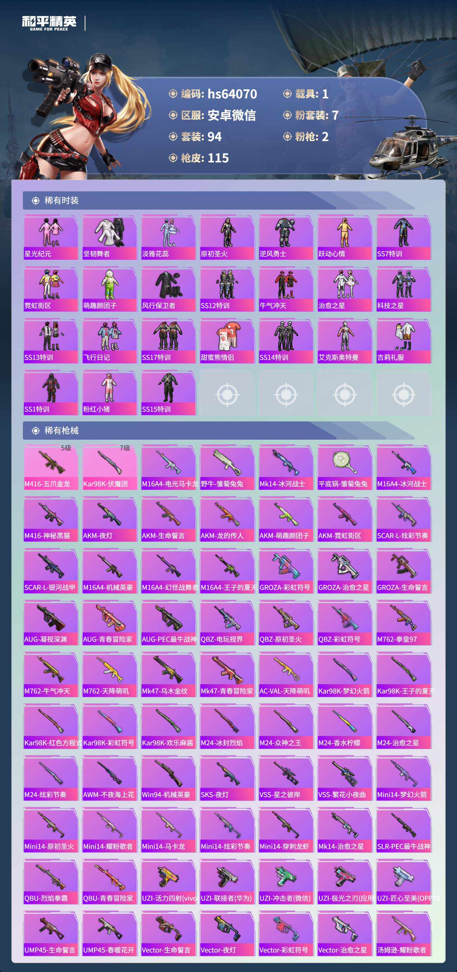 HPSJ4116234和平精英账号详情图5