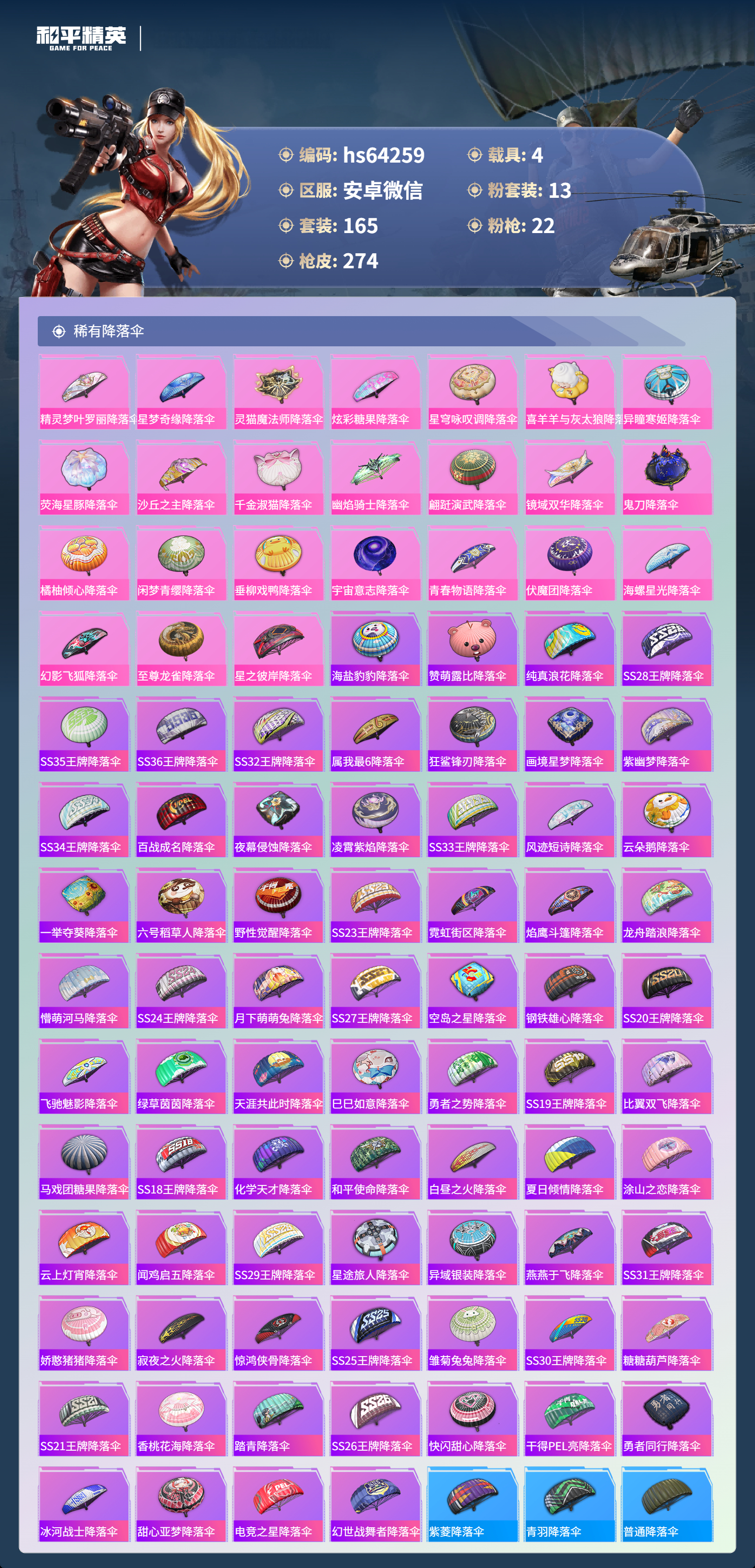 HPSJ4116298和平精英账号详情图10