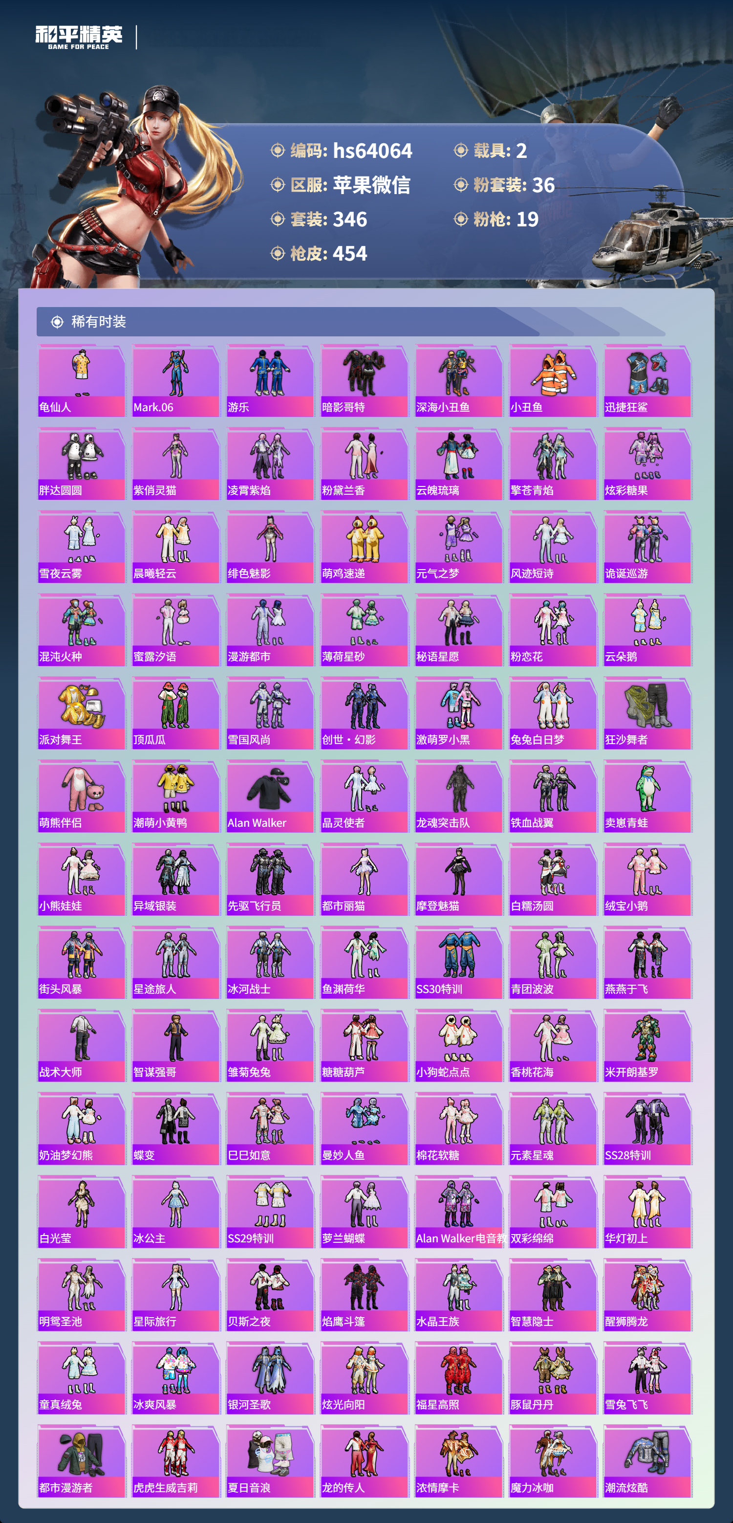 HPSJ4116233和平精英账号详情图5