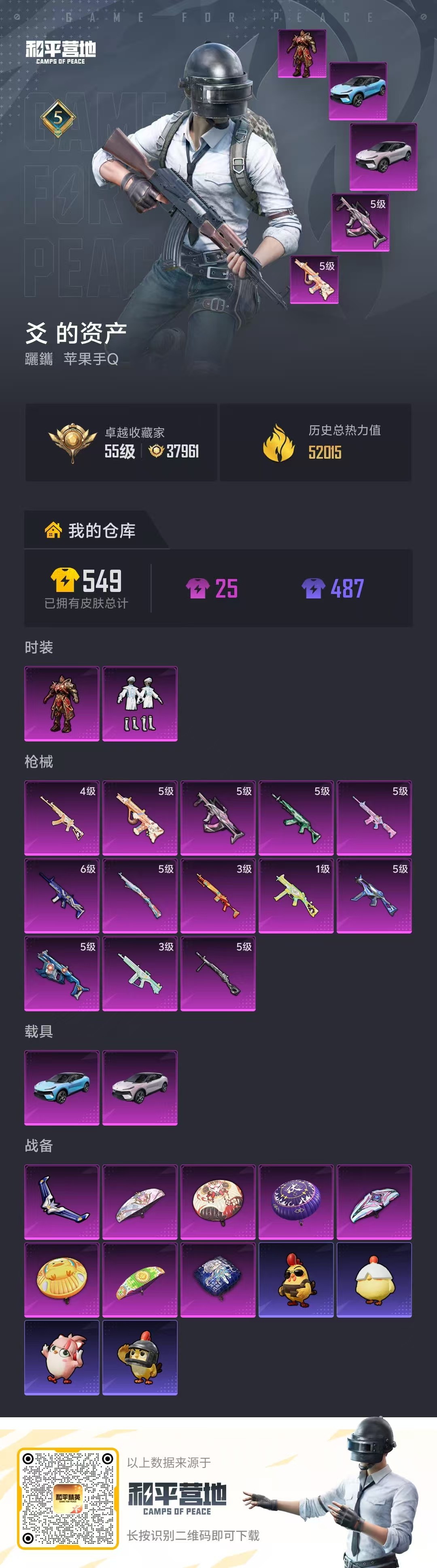 HPSJ4116064和平精英账号详情图2