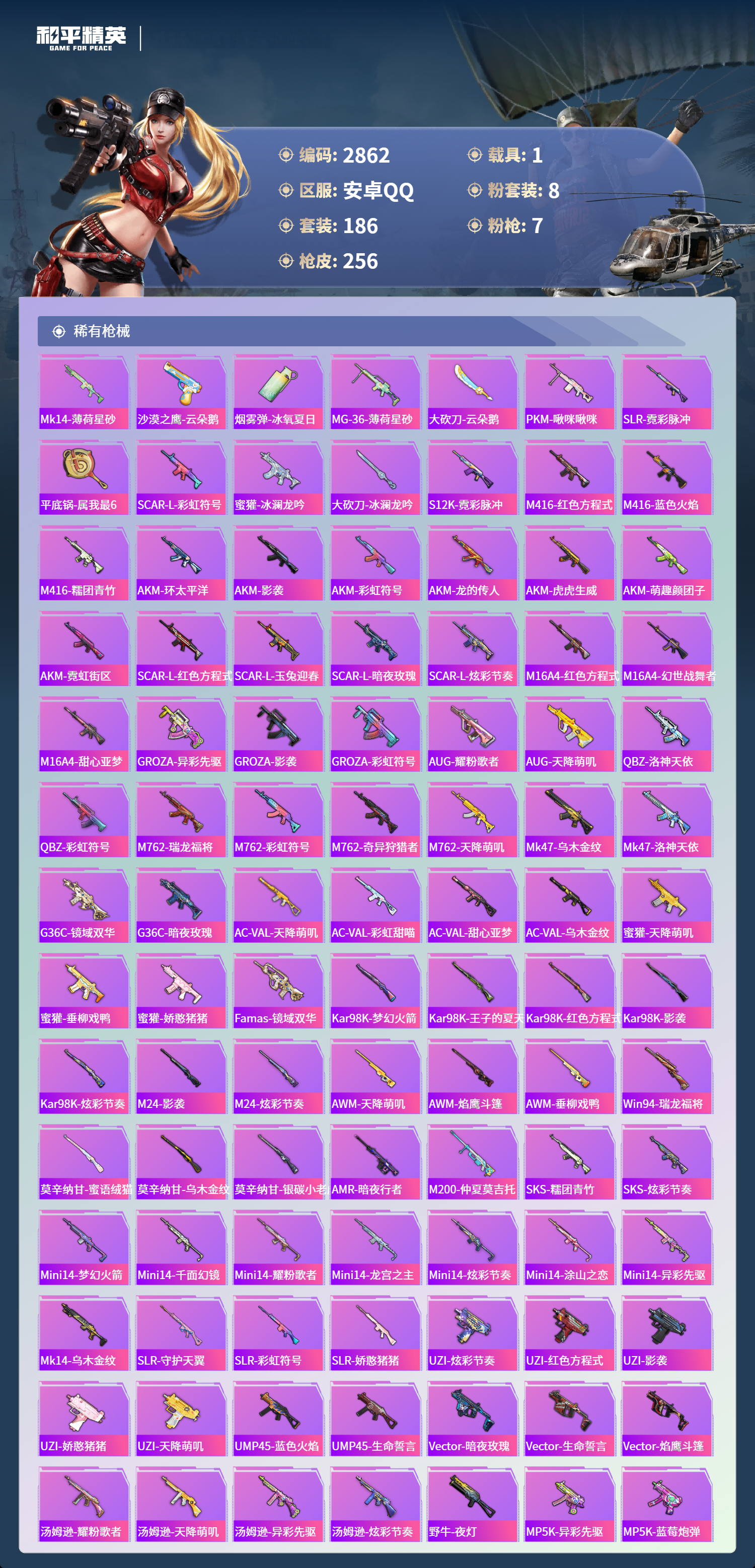 HPLX4124125和平精英账号详情图7 HPLX4124125和平精英账号详情图7