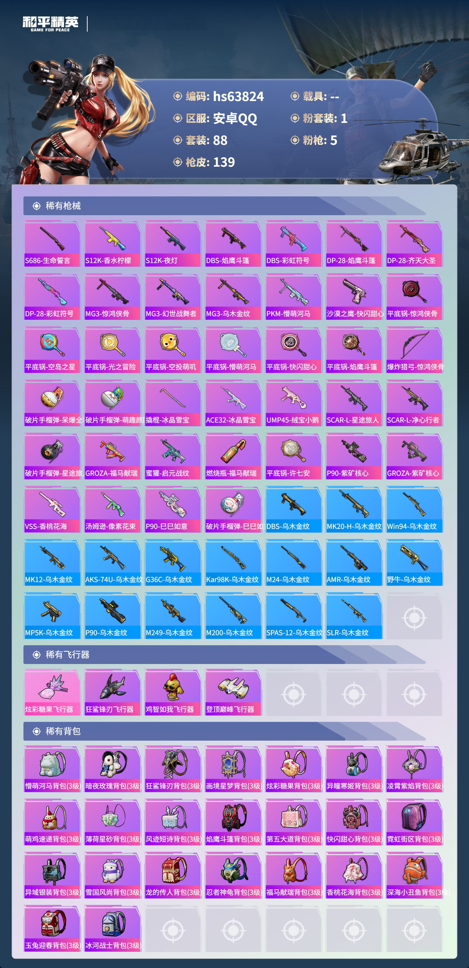 HPSJ4116965和平精英账号详情图7