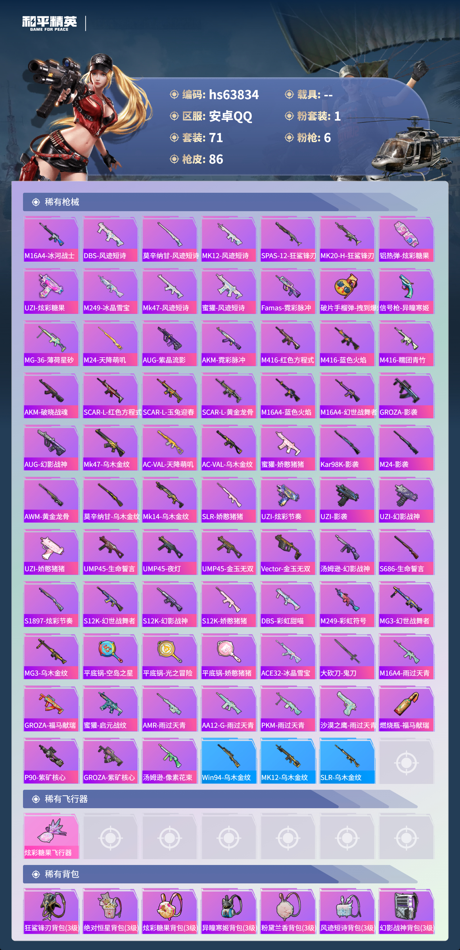 HPSJ4117021和平精英账号详情图6