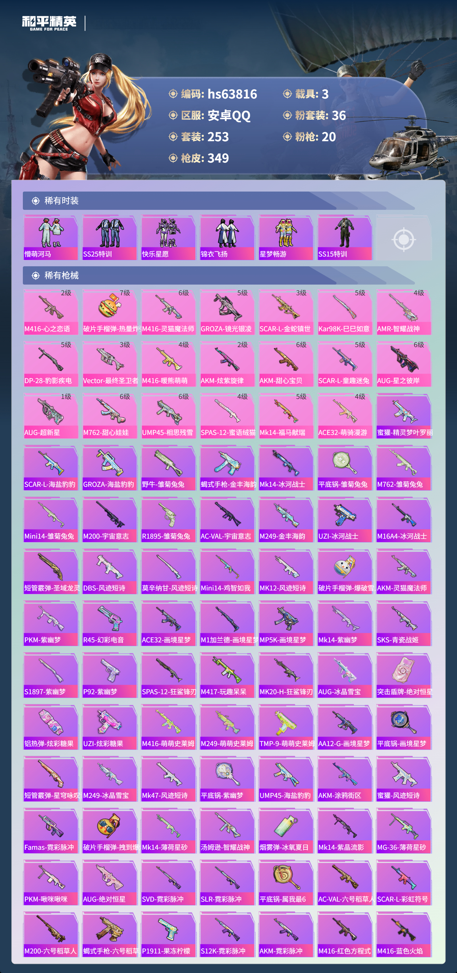 HPSJ4117324和平精英账号详情图8