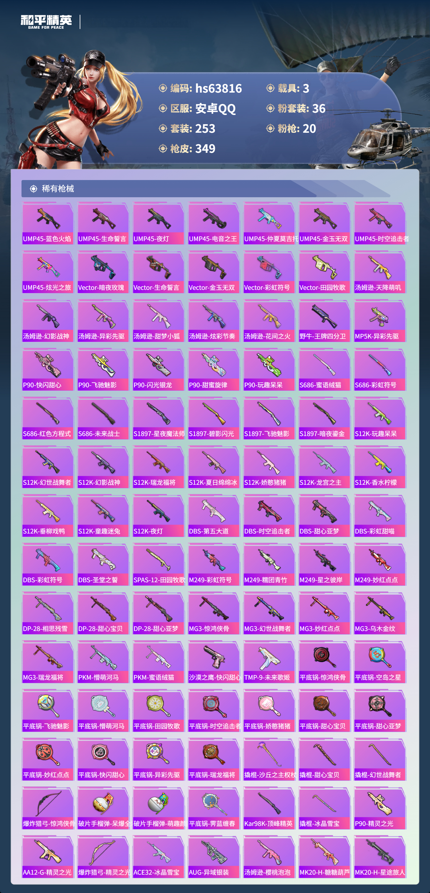 HPSJ4117324和平精英账号详情图10