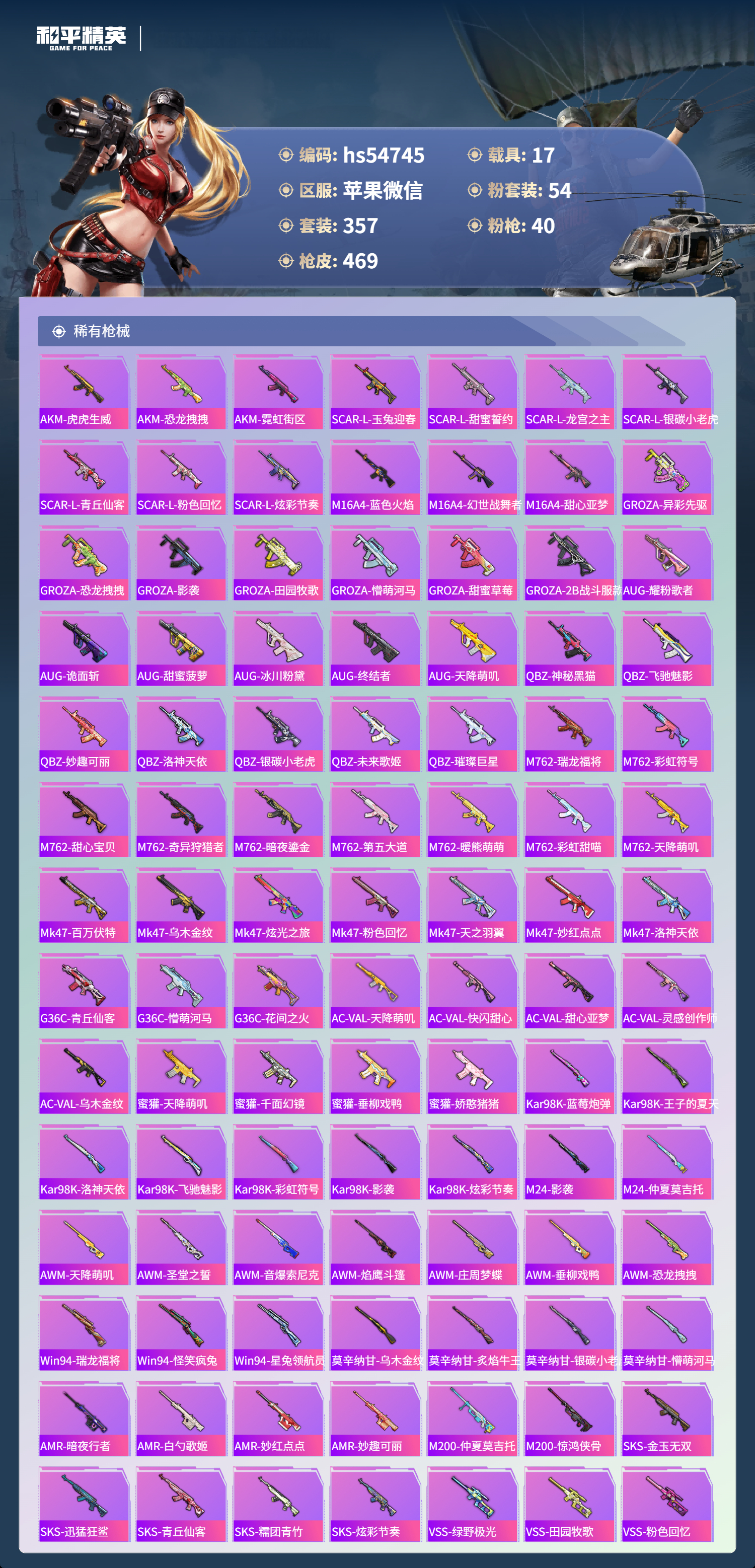 HPSJ4123704和平精英账号详情图11