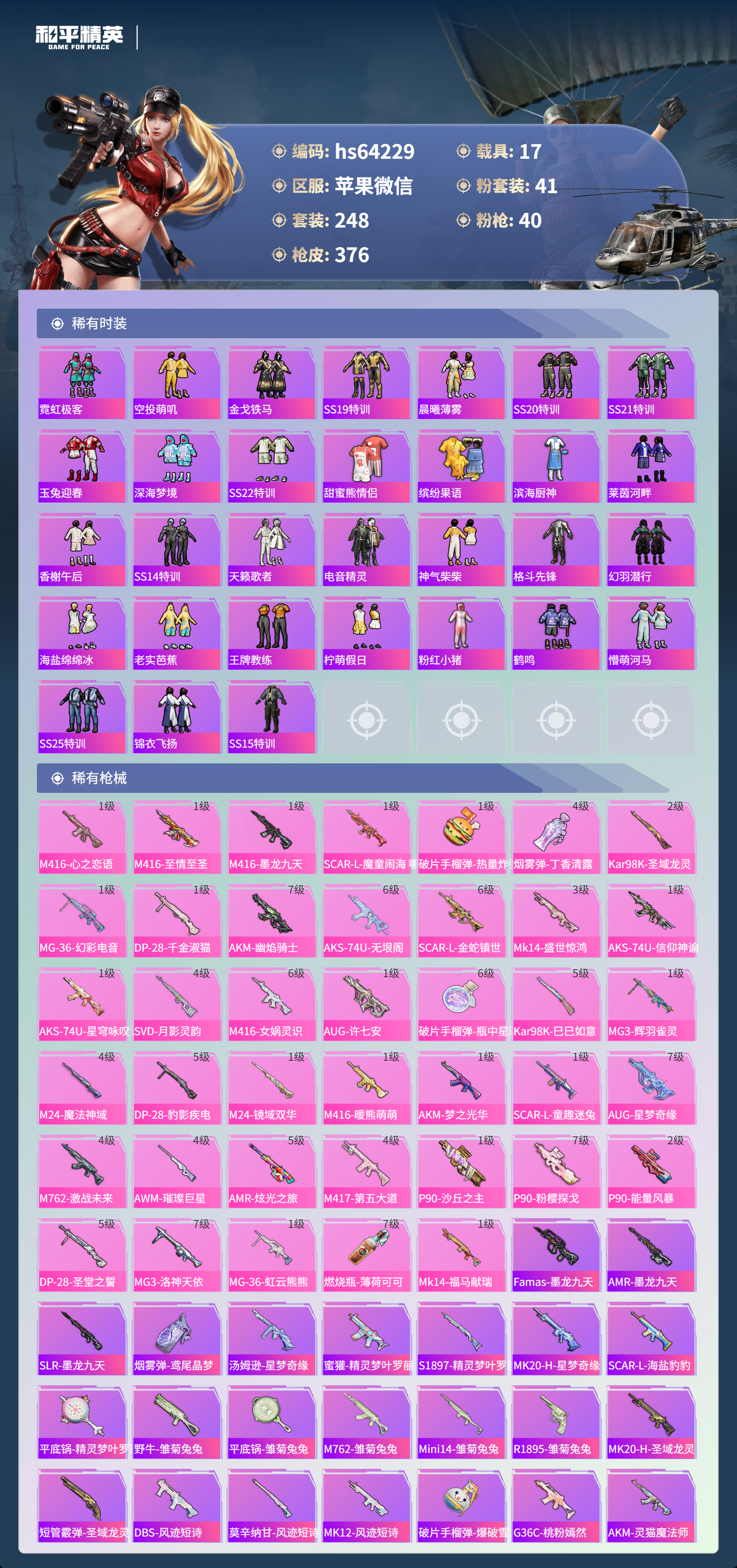 HPSJ4116293和平精英账号详情图7