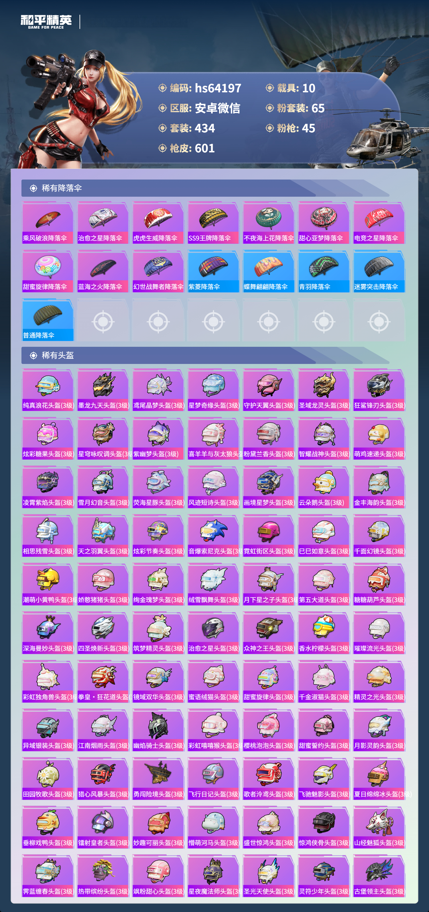 HPSJ4116179和平精英账号详情图19