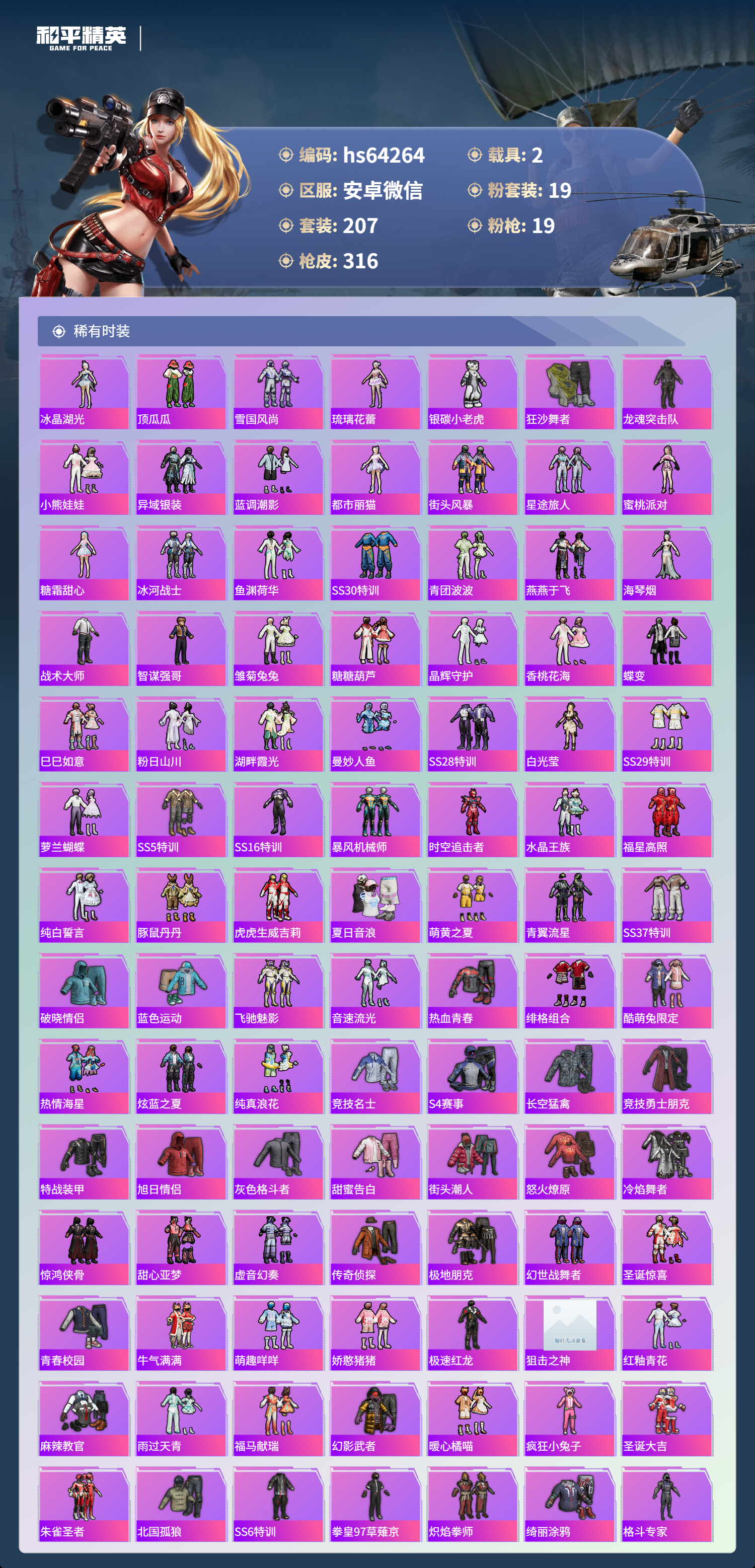 HPSJ4116299和平精英账号详情图6