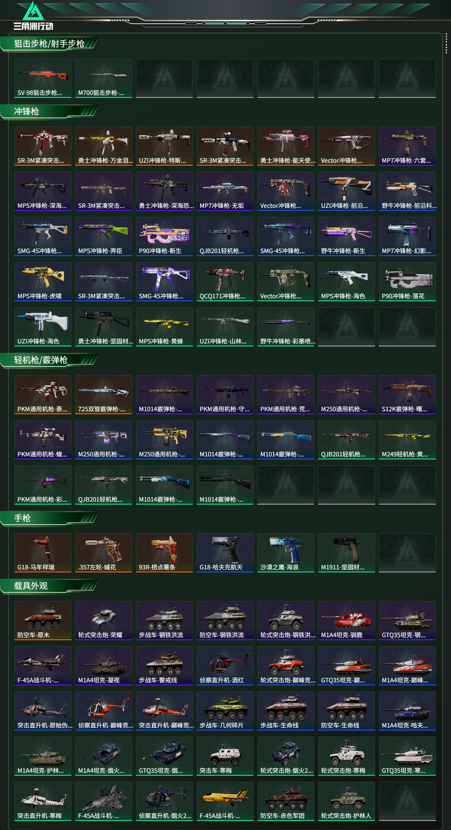 SJZCMW467543三角洲行动账号详情图3