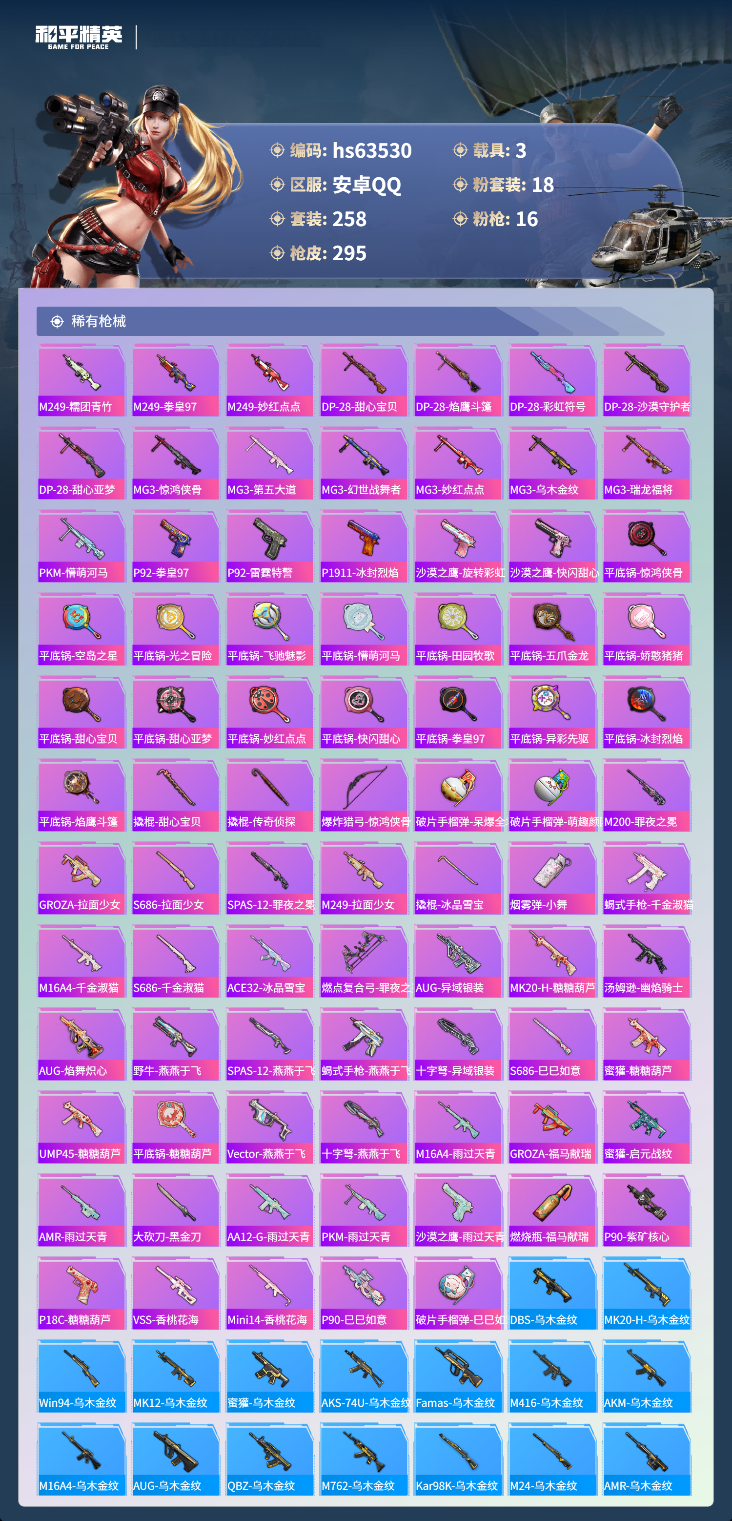 HPSJ4116229和平精英账号详情图10