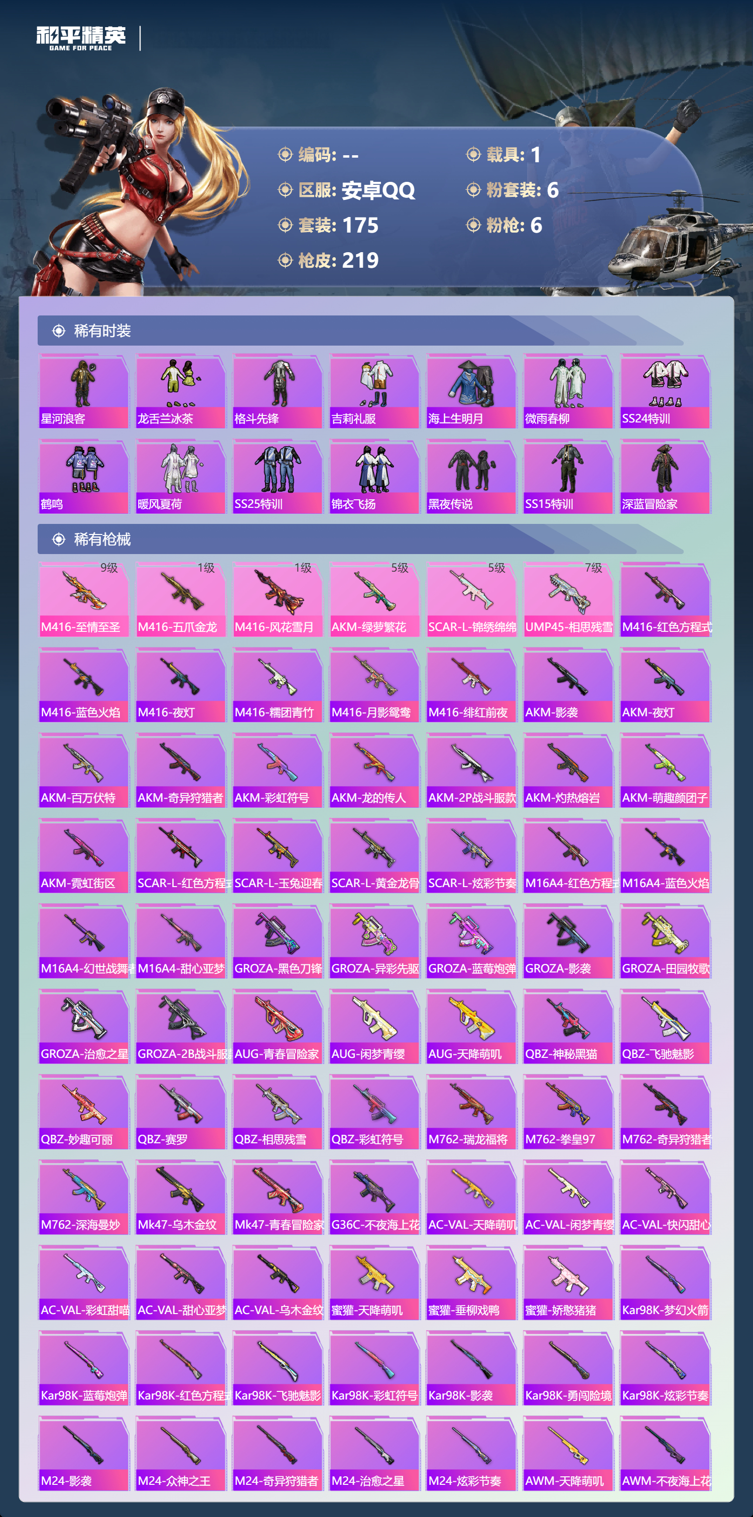 HPCMW4116199和平精英账号详情图22