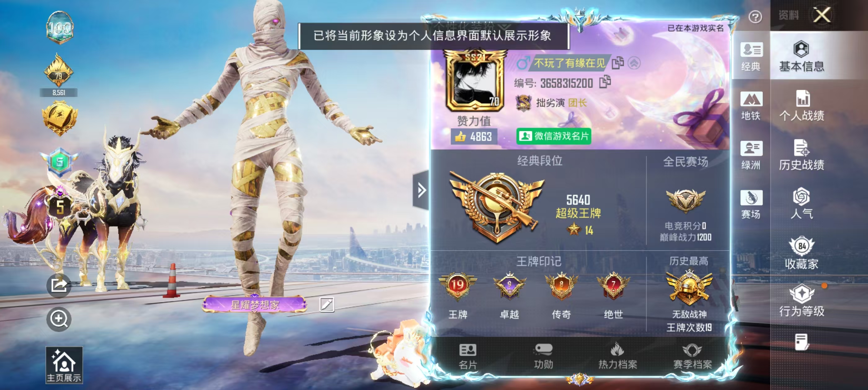 HPSJ4116298和平精英账号详情图3