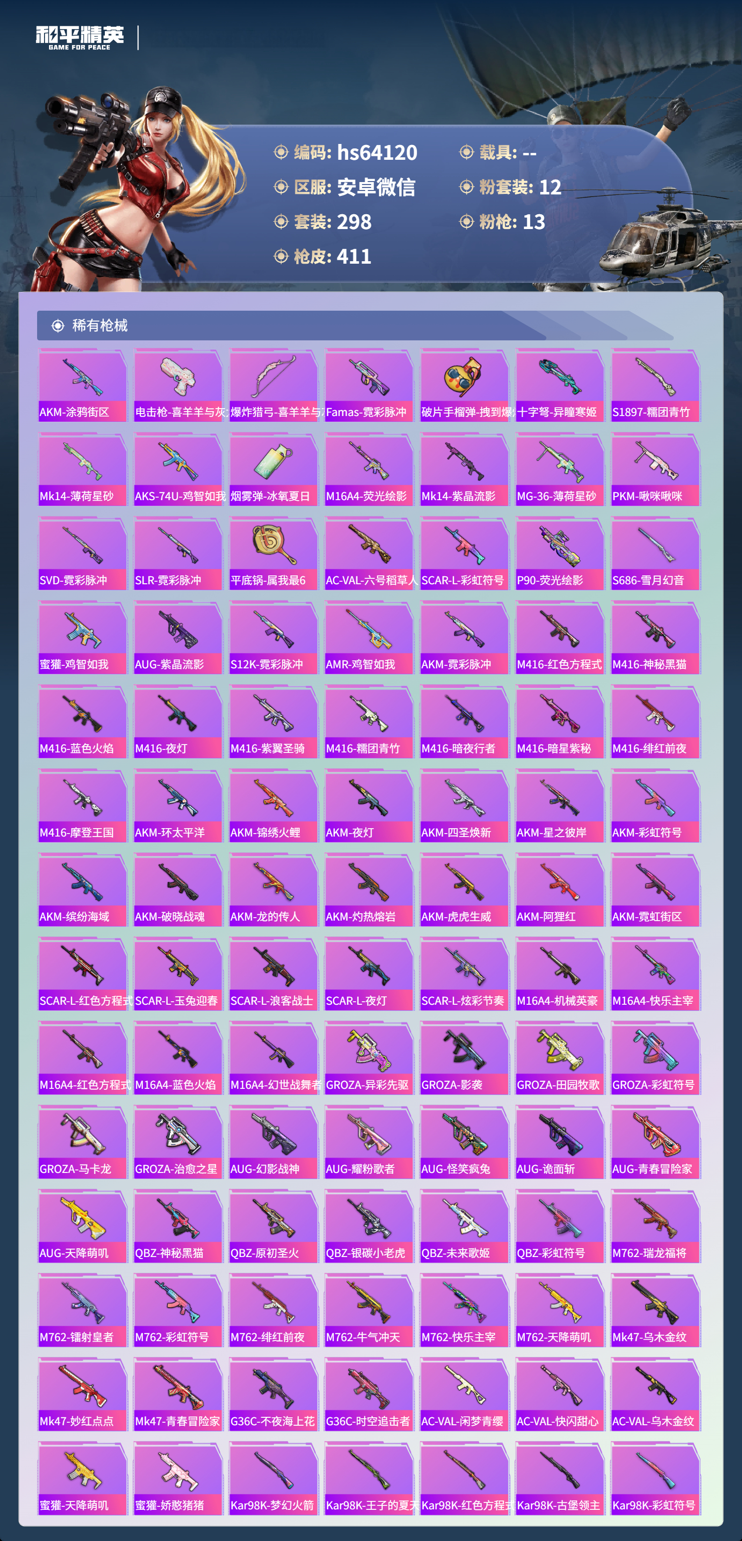 HPSJ4116278和平精英账号详情图9