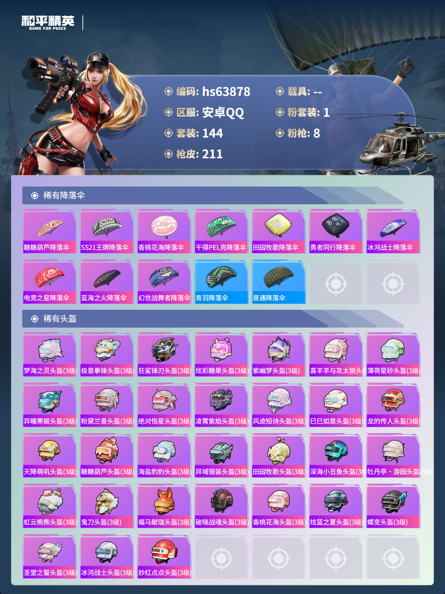 HPSJ4117080和平精英账号详情图9