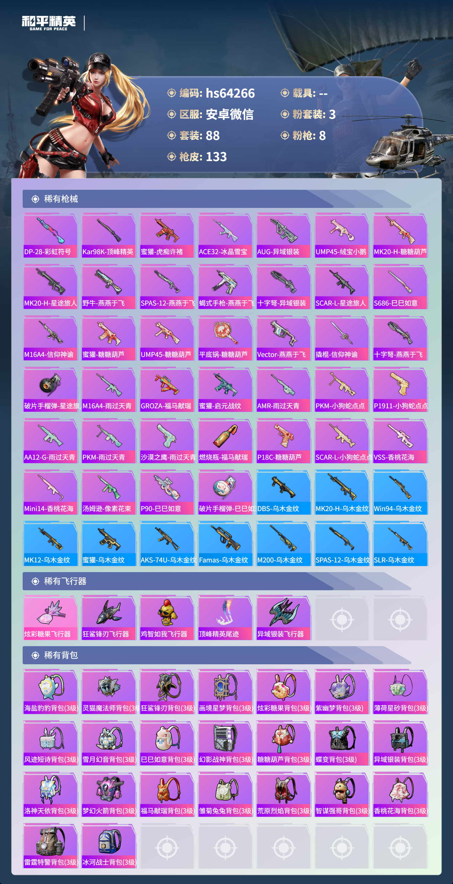 HPSJ4116302和平精英账号详情图8