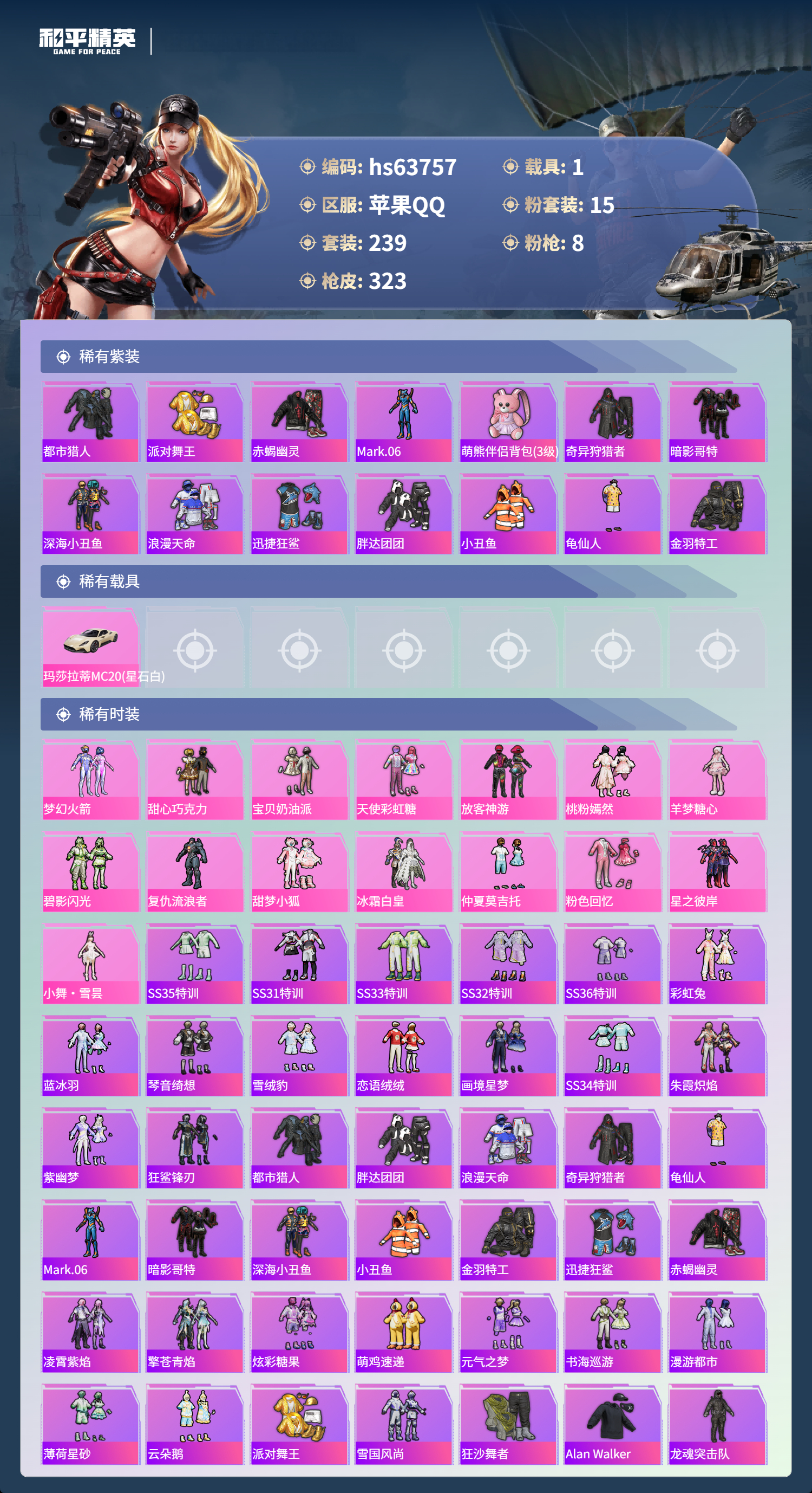 HPSJ4116232和平精英账号详情图5