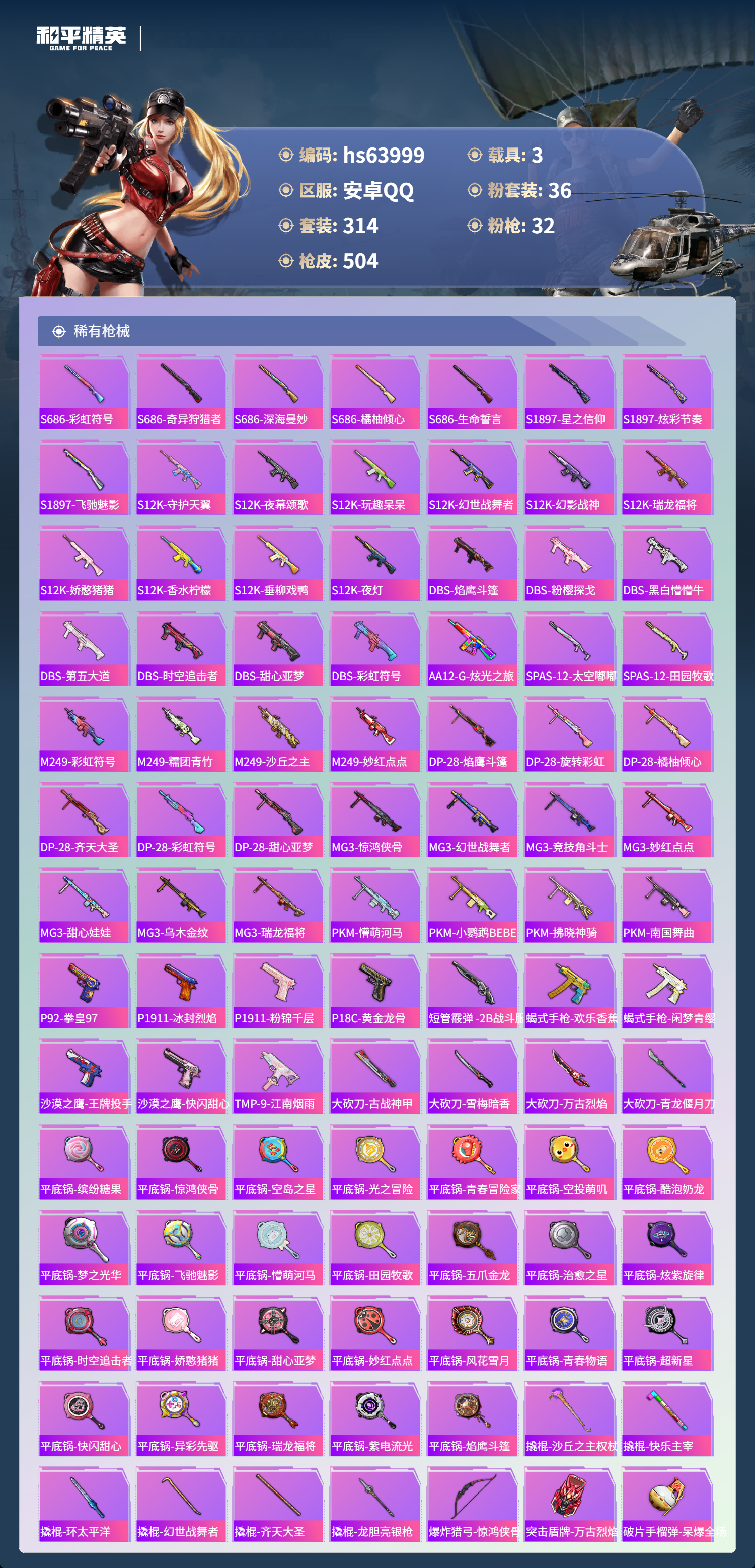 HPSJ4118126和平精英账号详情图12