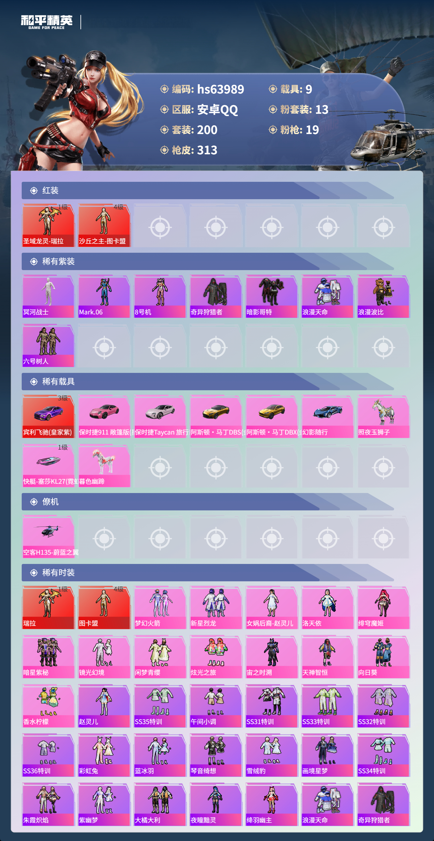 HPSJ4118039和平精英账号详情图5