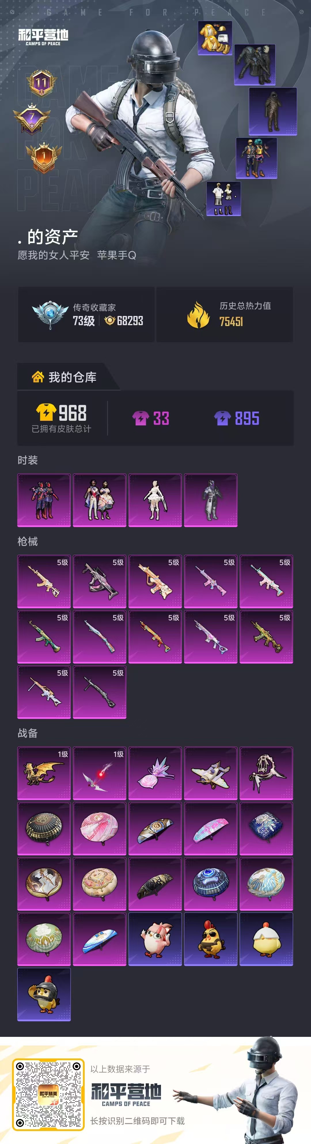 HPSJ4154385和平精英账号详情图2 HPSJ4154385和平精英账号详情图2