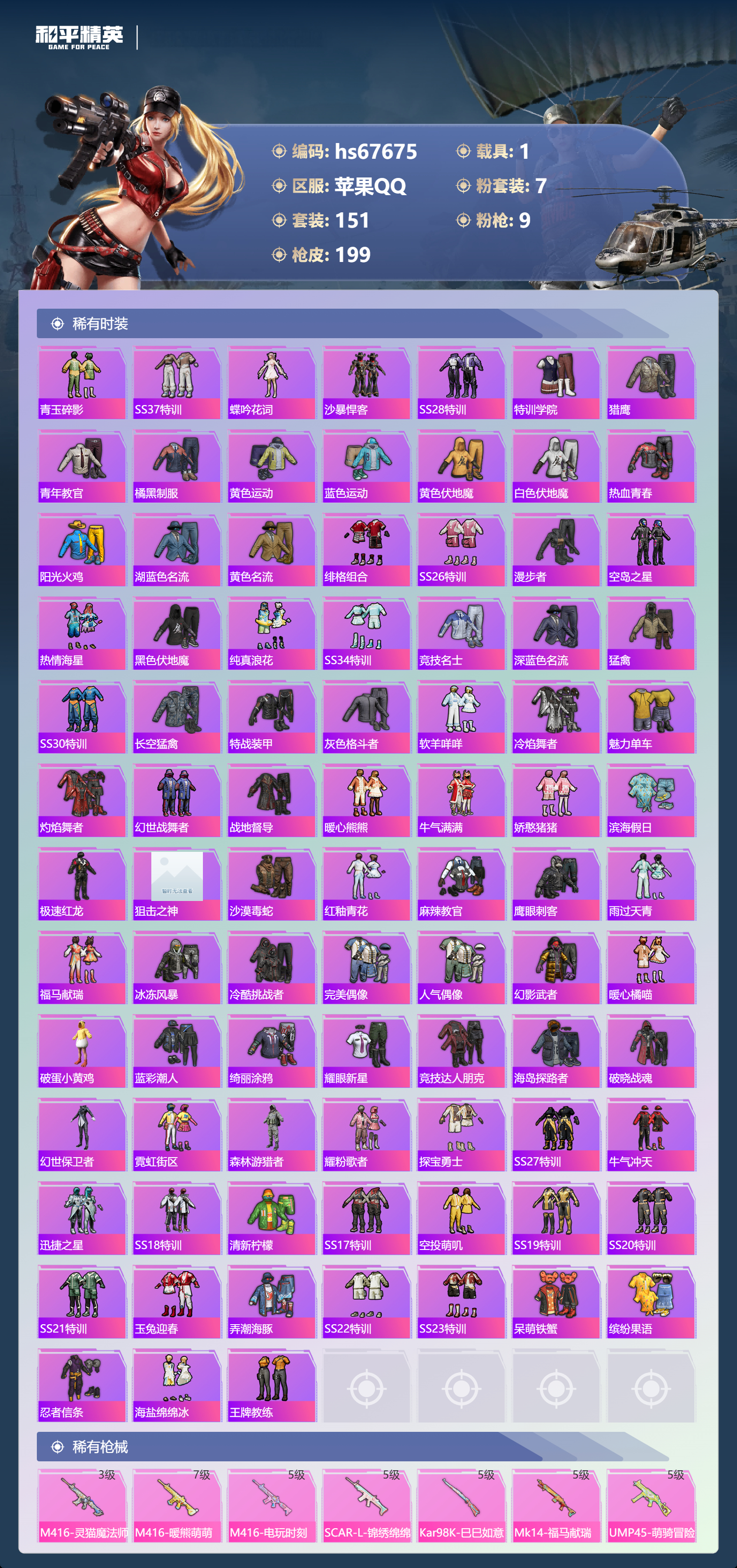 HPSJ4154089和平精英账号详情图6