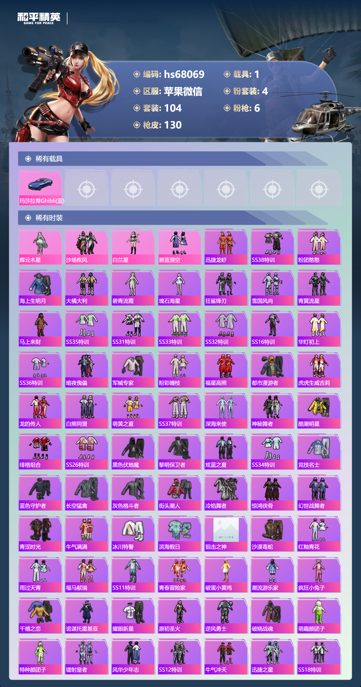 HPSJ4154269和平精英账号详情图4