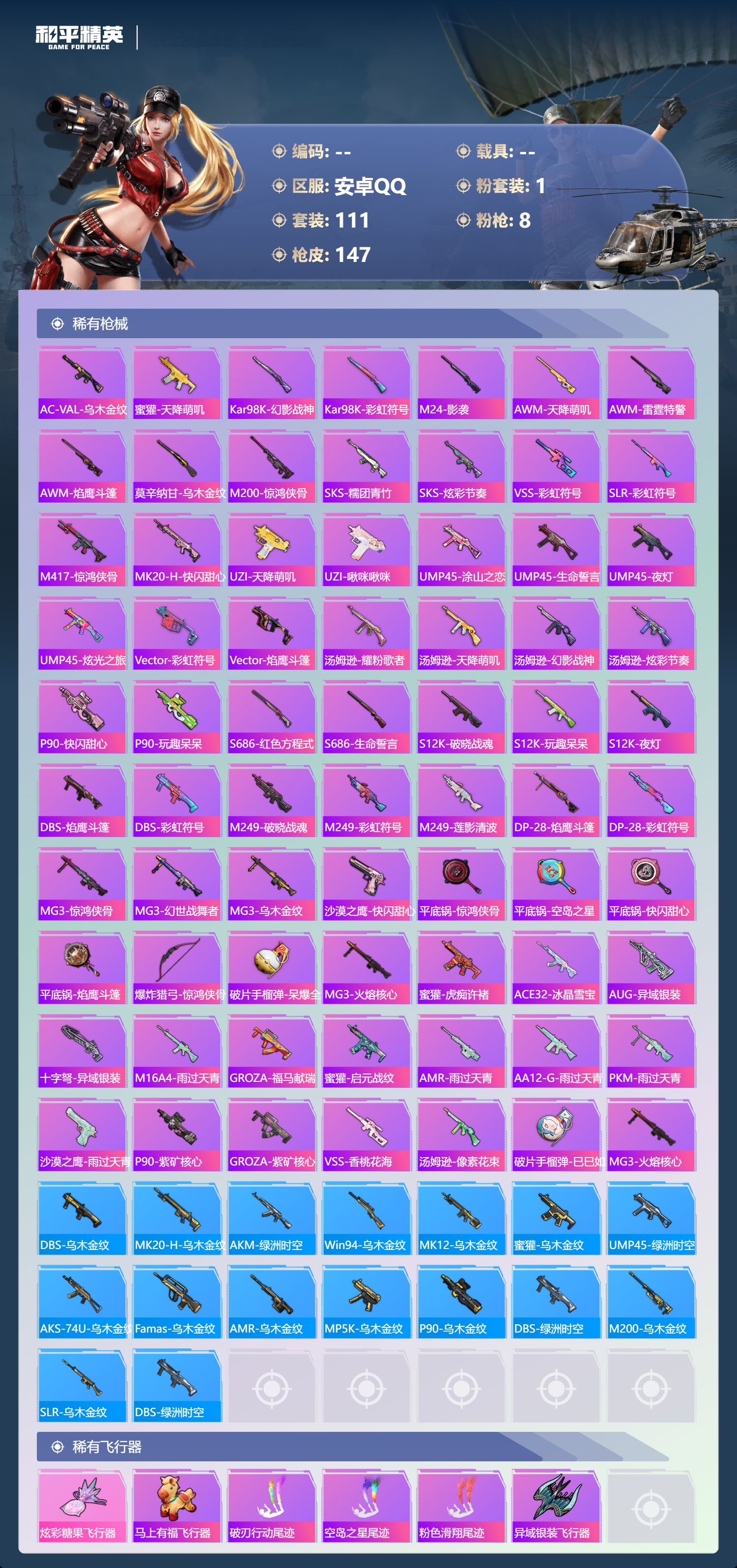 HPSJ4154248和平精英账号详情图6