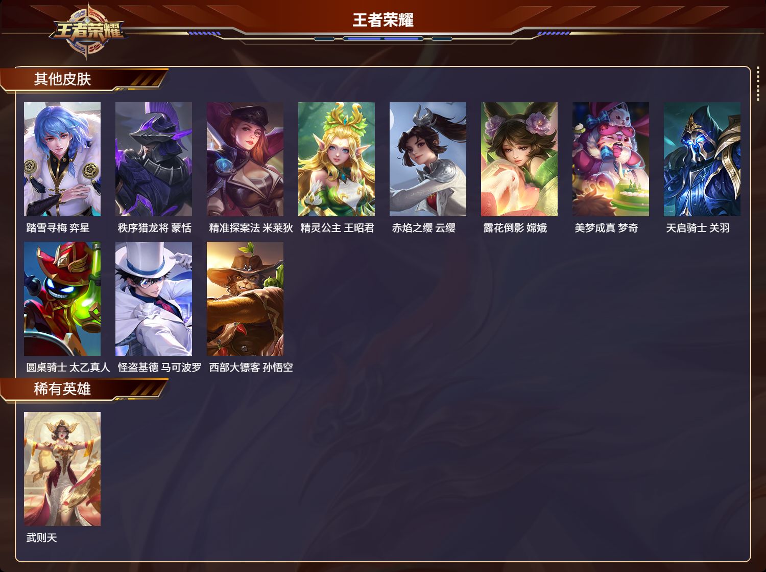 WZCMW4274614王者荣耀账号详情图24