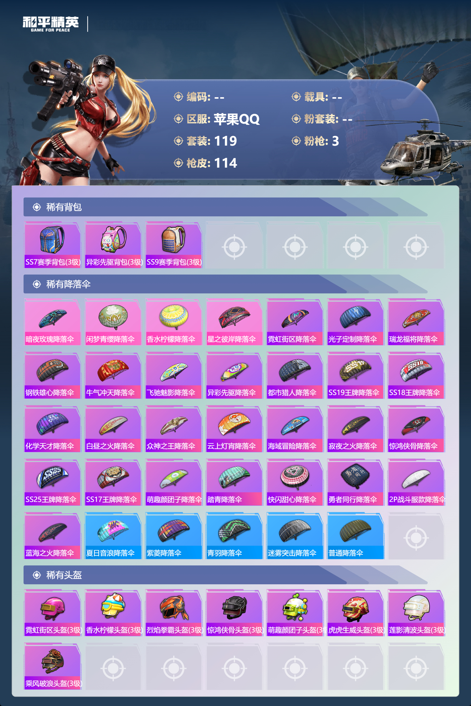 HPSJ4154051和平精英账号详情图8