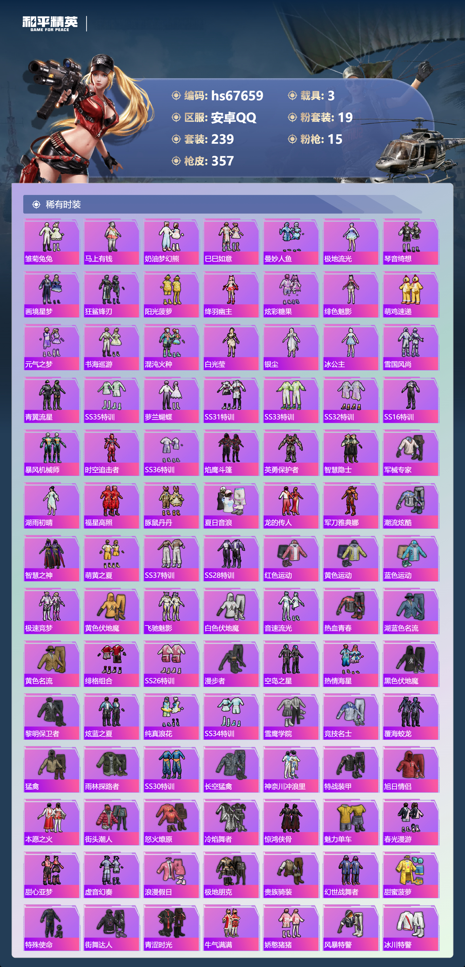 HPSJ4154225和平精英账号详情图5