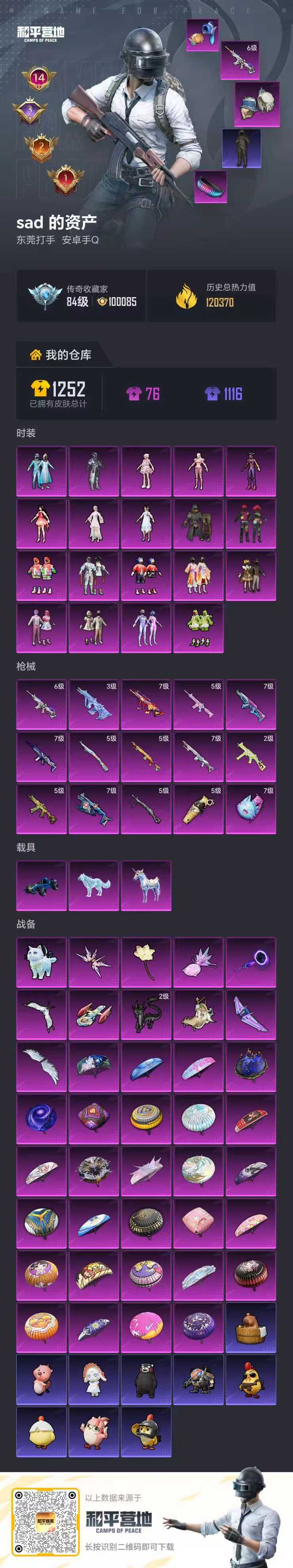 HPSJ4154225和平精英账号详情图2