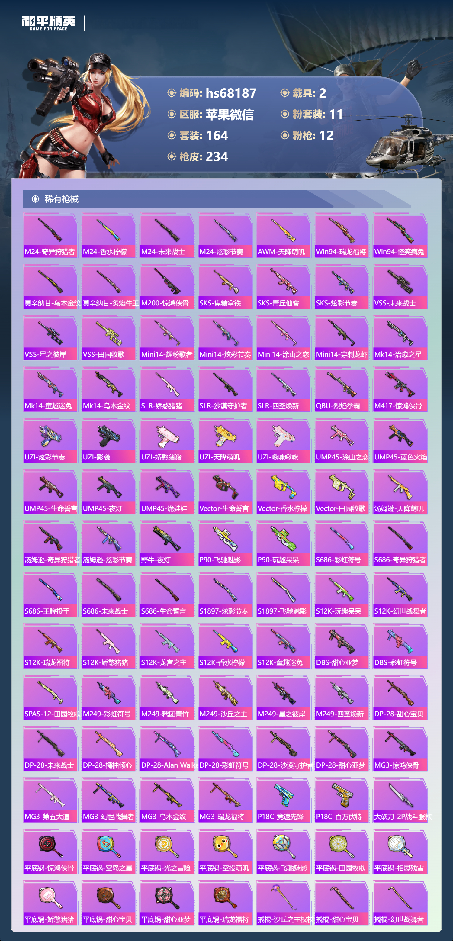 HPSJ4154411和平精英账号详情图8