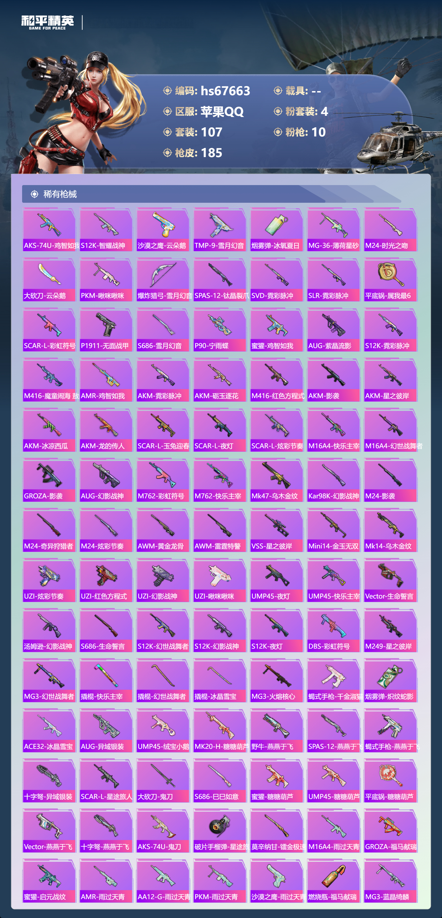 HPSJ4154091和平精英账号详情图7