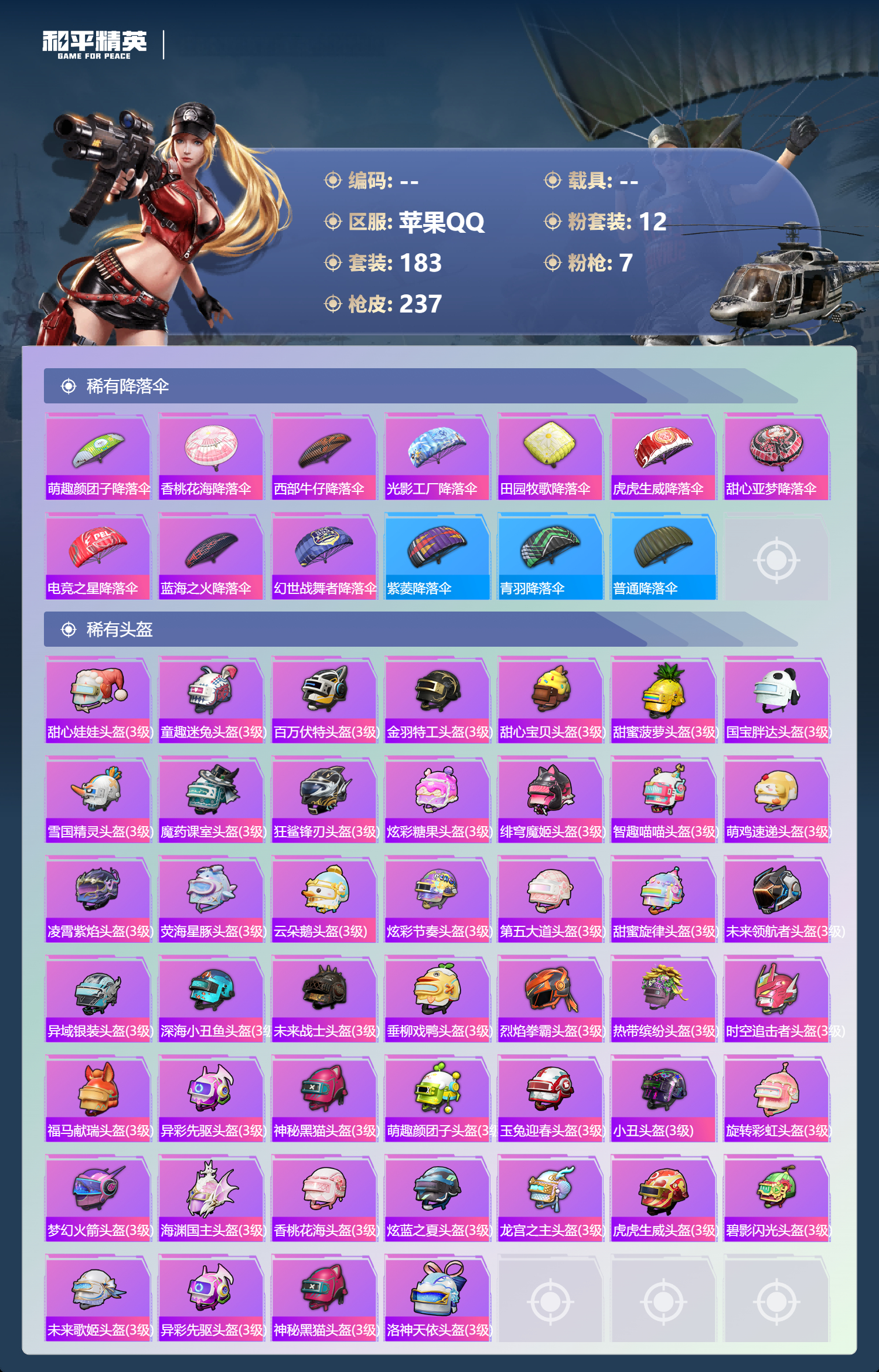 HPCMW4153464和平精英账号详情图54