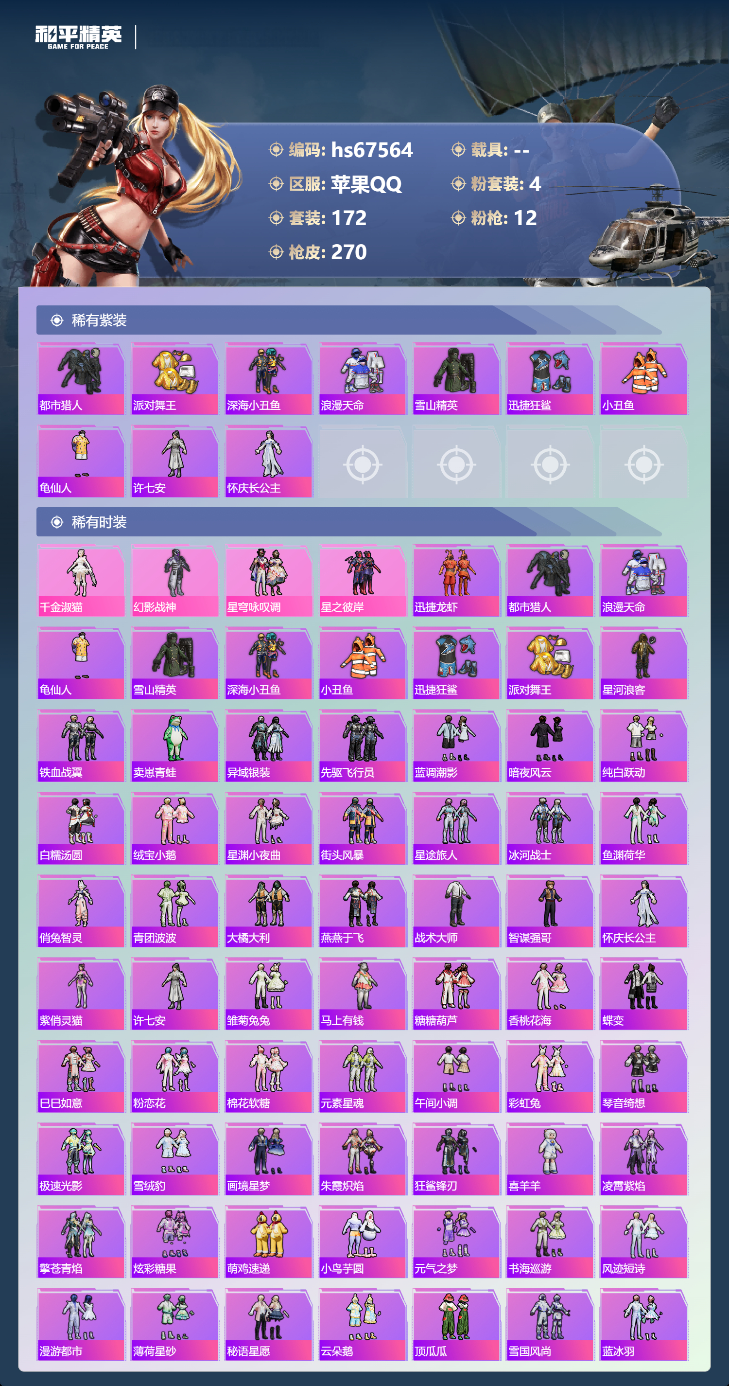 HPSJ4154385和平精英账号详情图5 HPSJ4154385和平精英账号详情图5