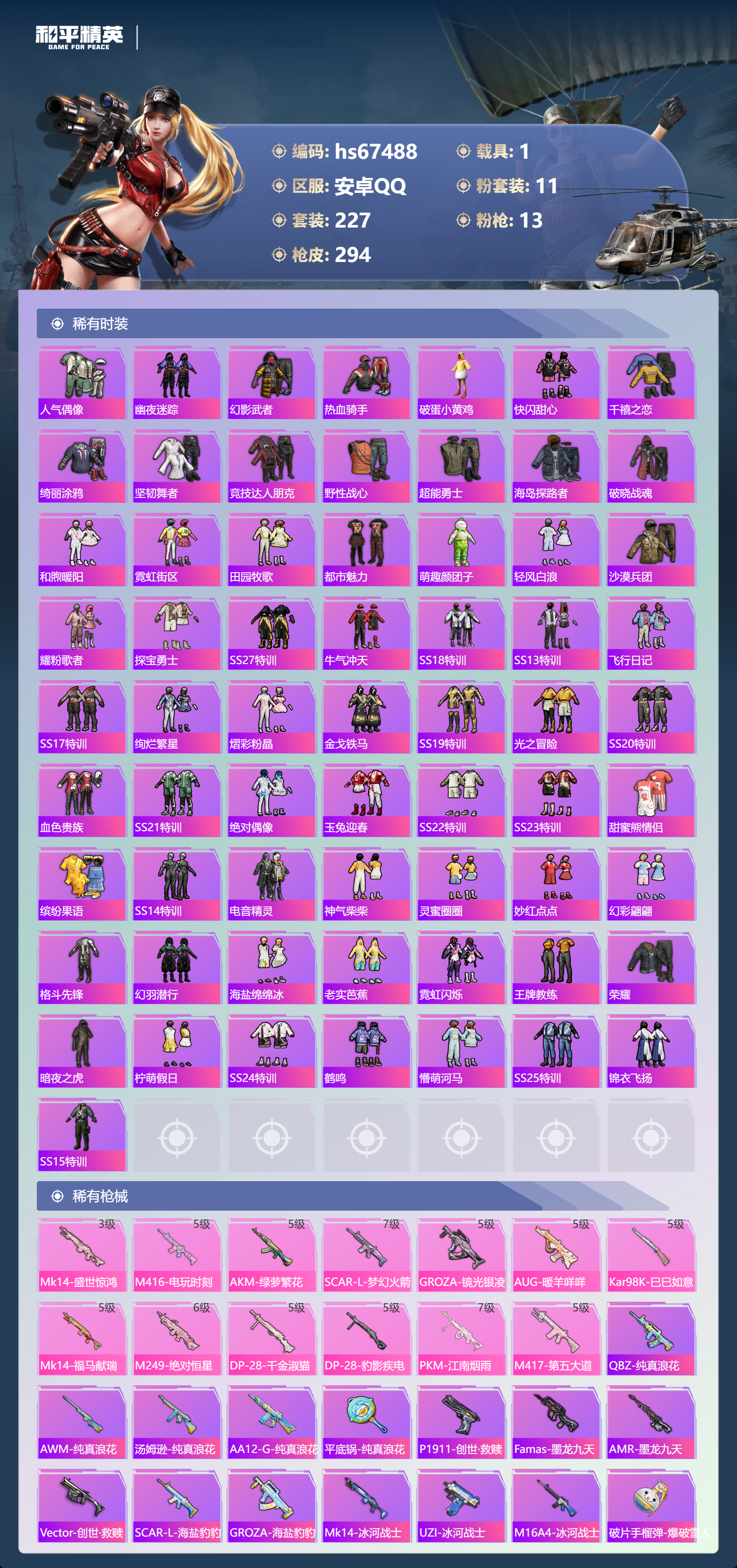 HPSJ4154595和平精英账号详情图7