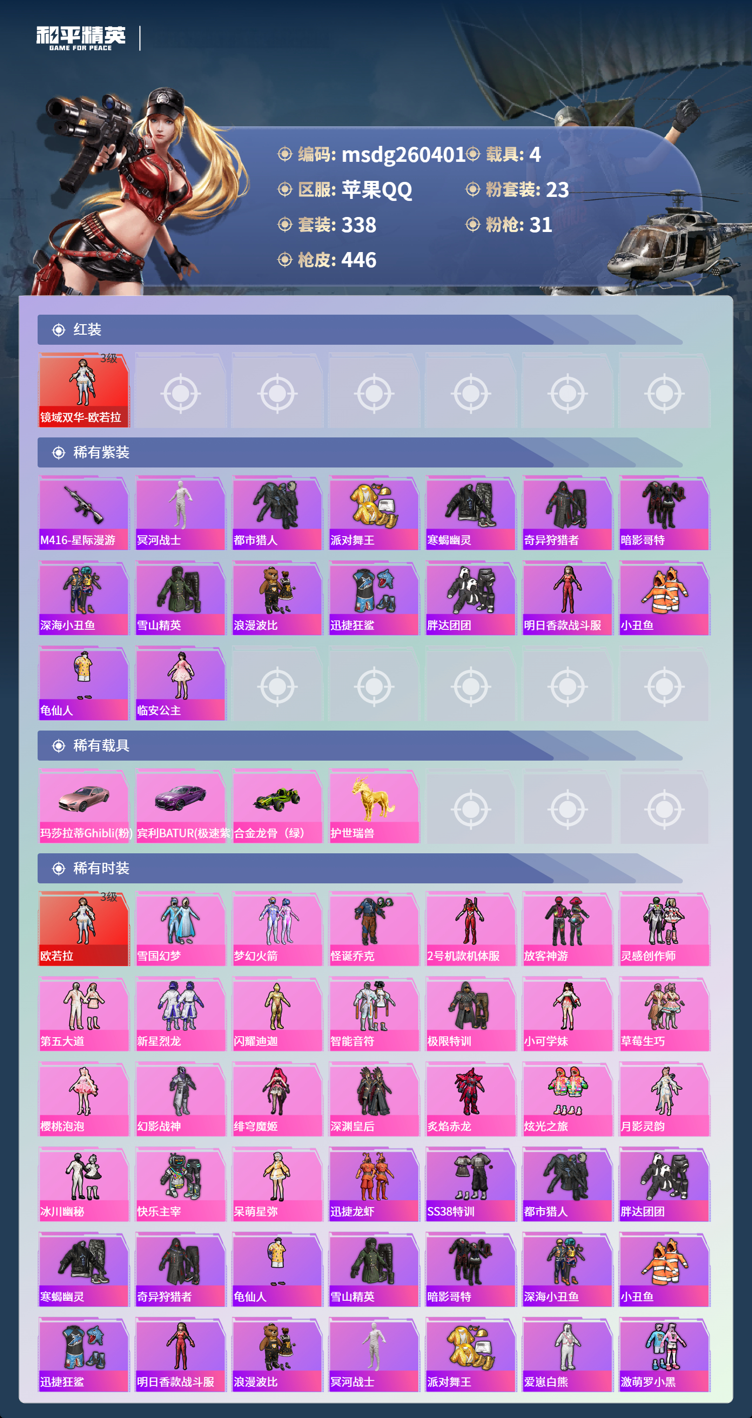 HPLX4154895和平精英账号详情图2