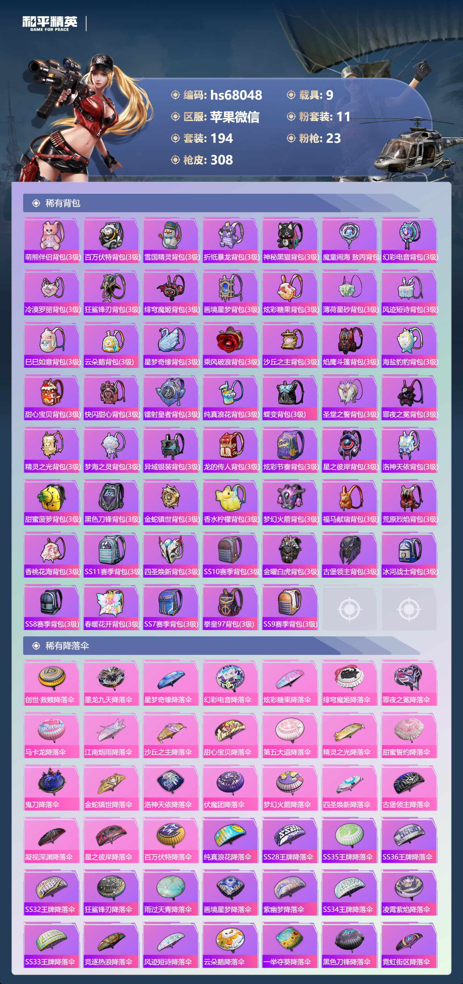 HPSJ4154298和平精英账号详情图11