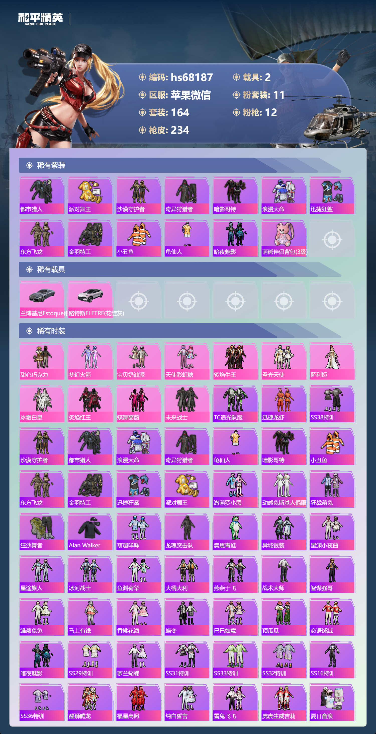 HPSJ4154411和平精英账号详情图5