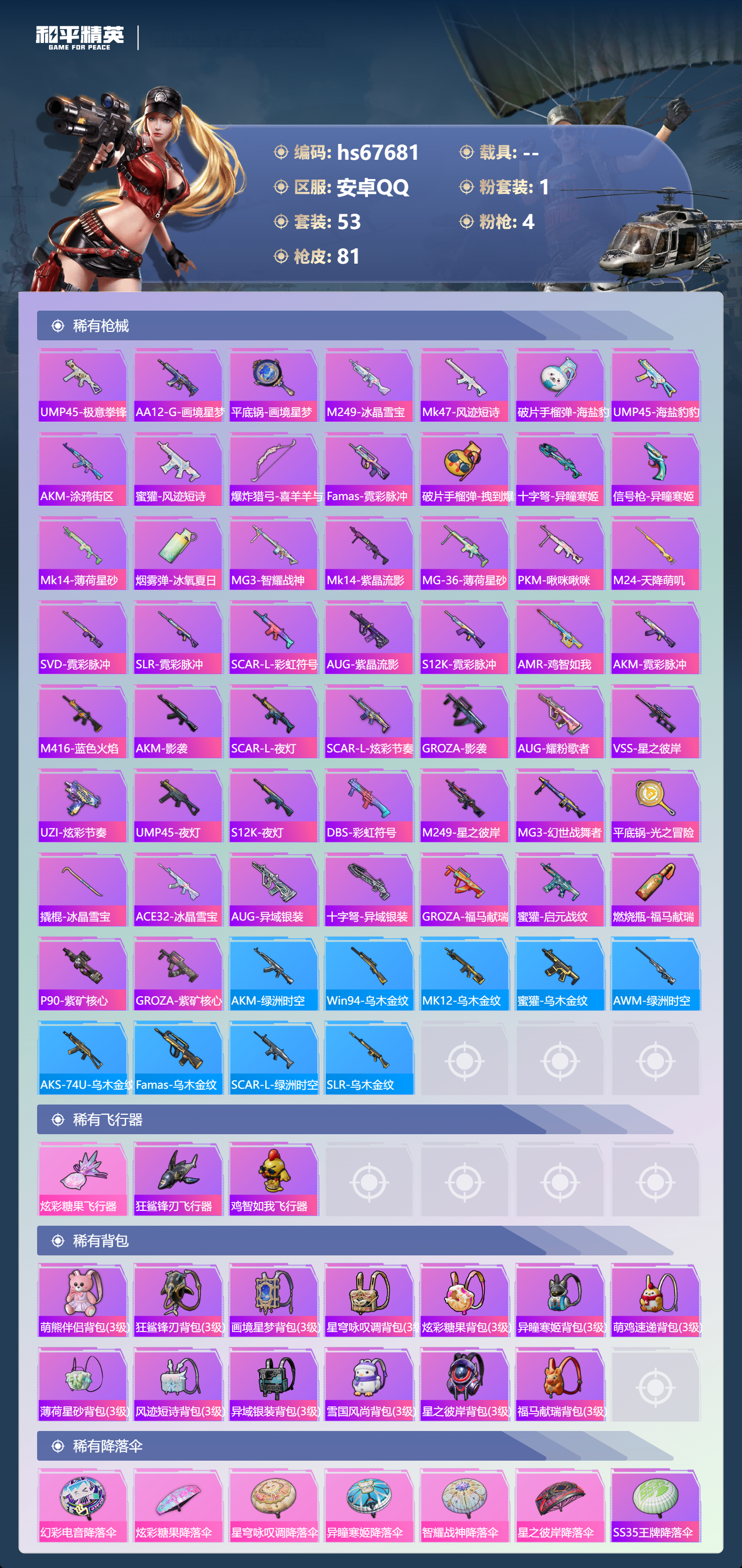 HPSJ4154617和平精英账号详情图6