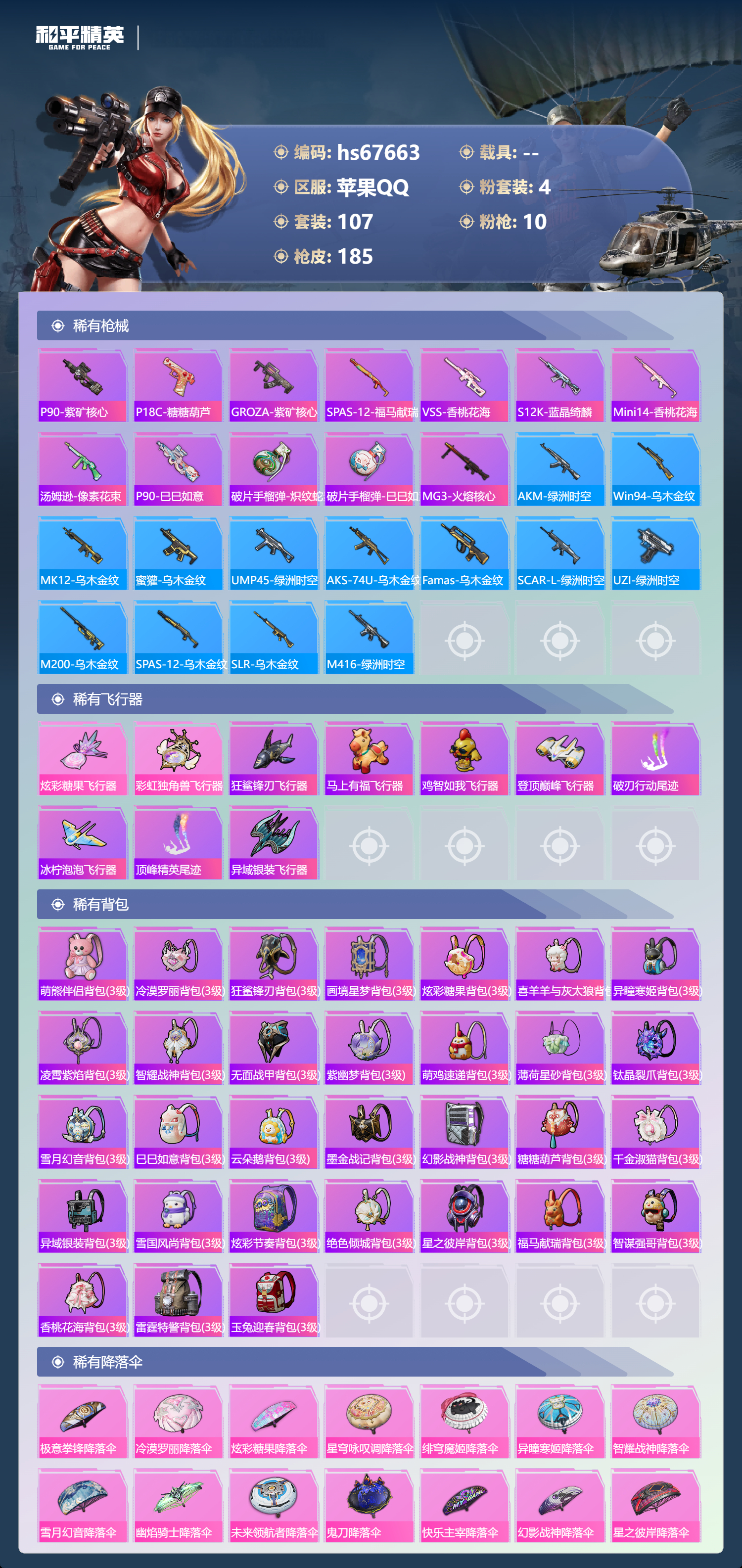 HPSJ4154091和平精英账号详情图8