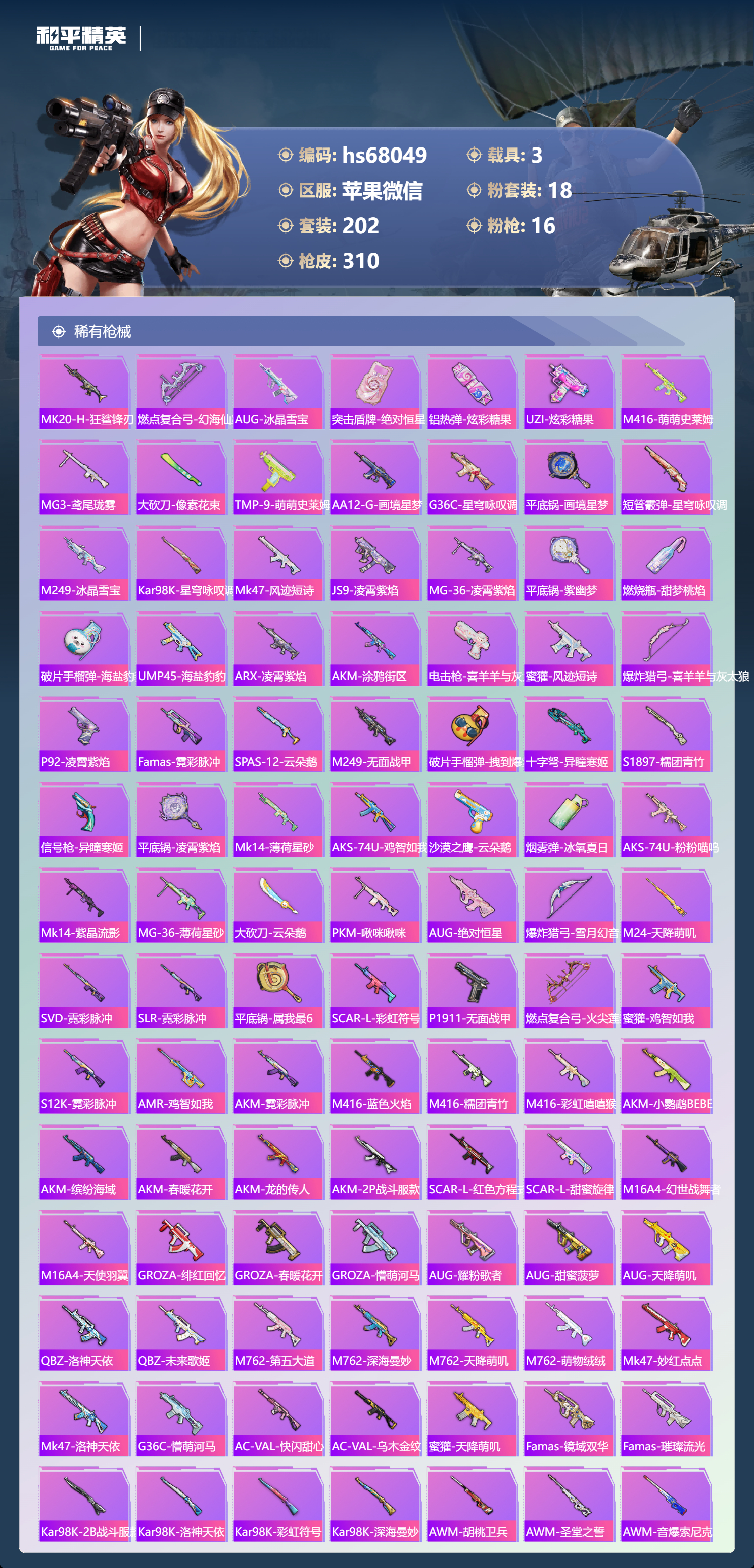 HPSJ4154131和平精英账号详情图7