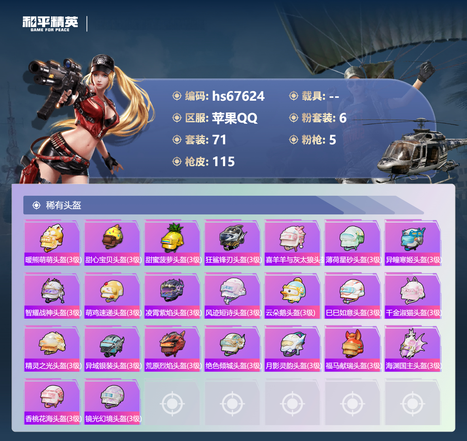 HPSJ4154303和平精英账号详情图8