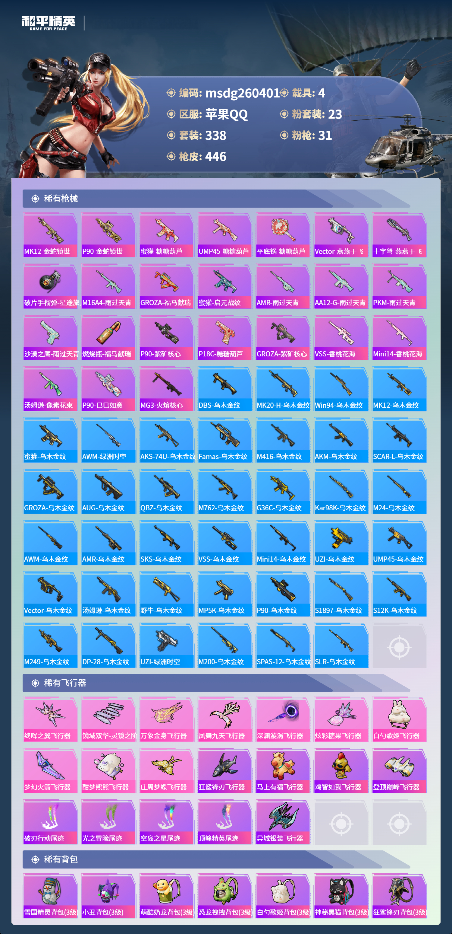 HPLX4154895和平精英账号详情图10