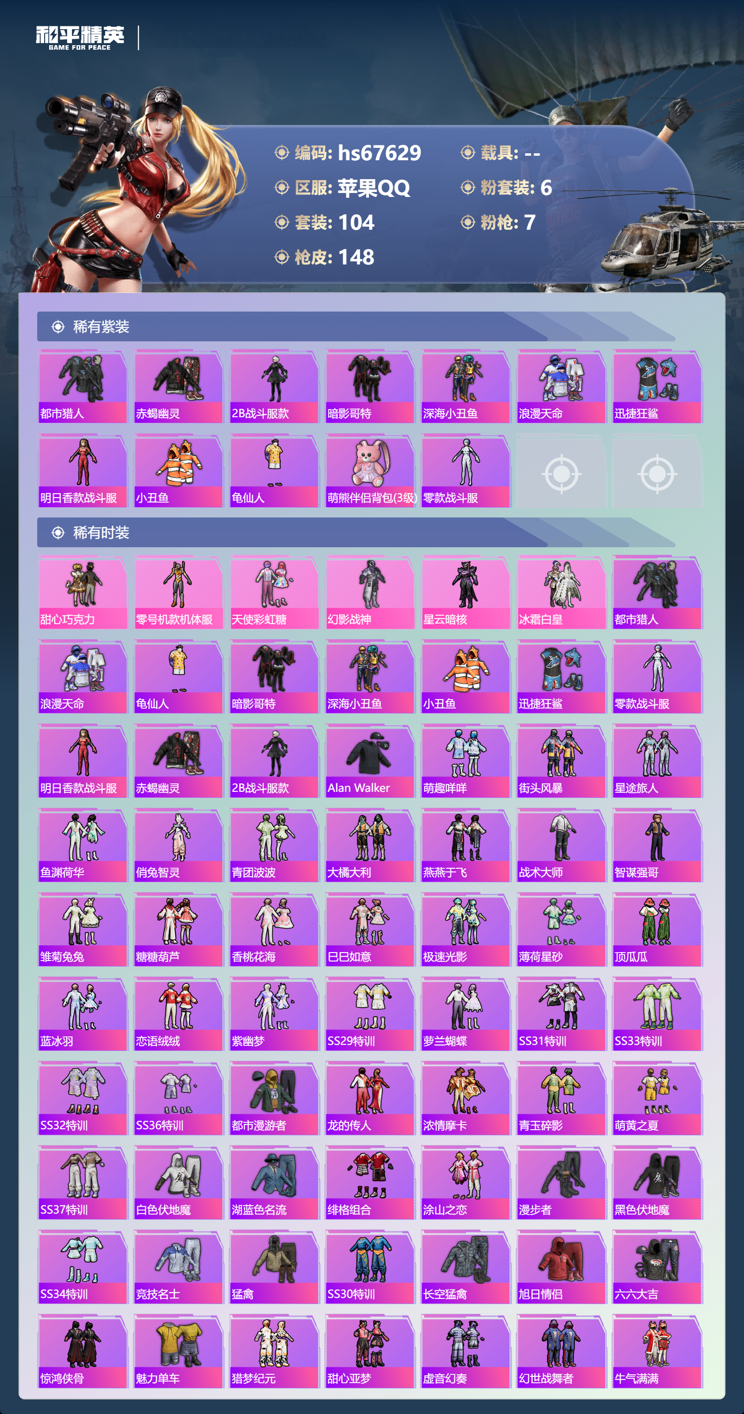 HPSJ4154204和平精英账号详情图5